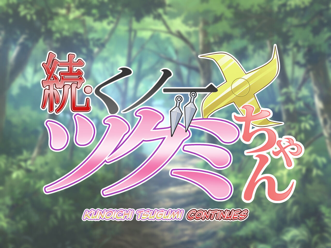 Zoku Kunoichi Tsugumi-chan page 2 full