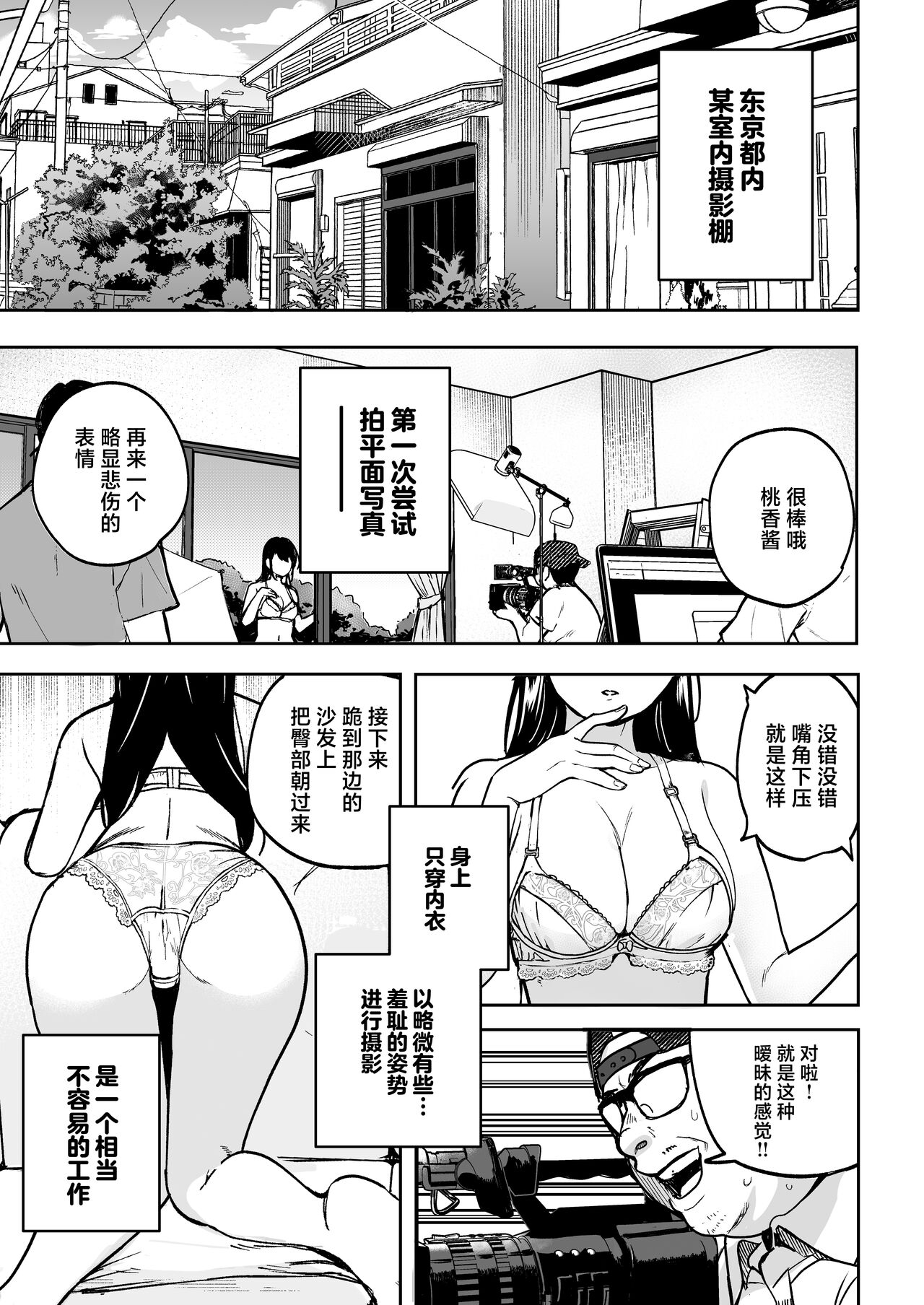 Gakeppuchi Idol, Hajimete no Gravure Satsuei de Zecchou!? ~Mizugi no Naka Made Massage Sareru nante Kiitemasen!~ page 2 full