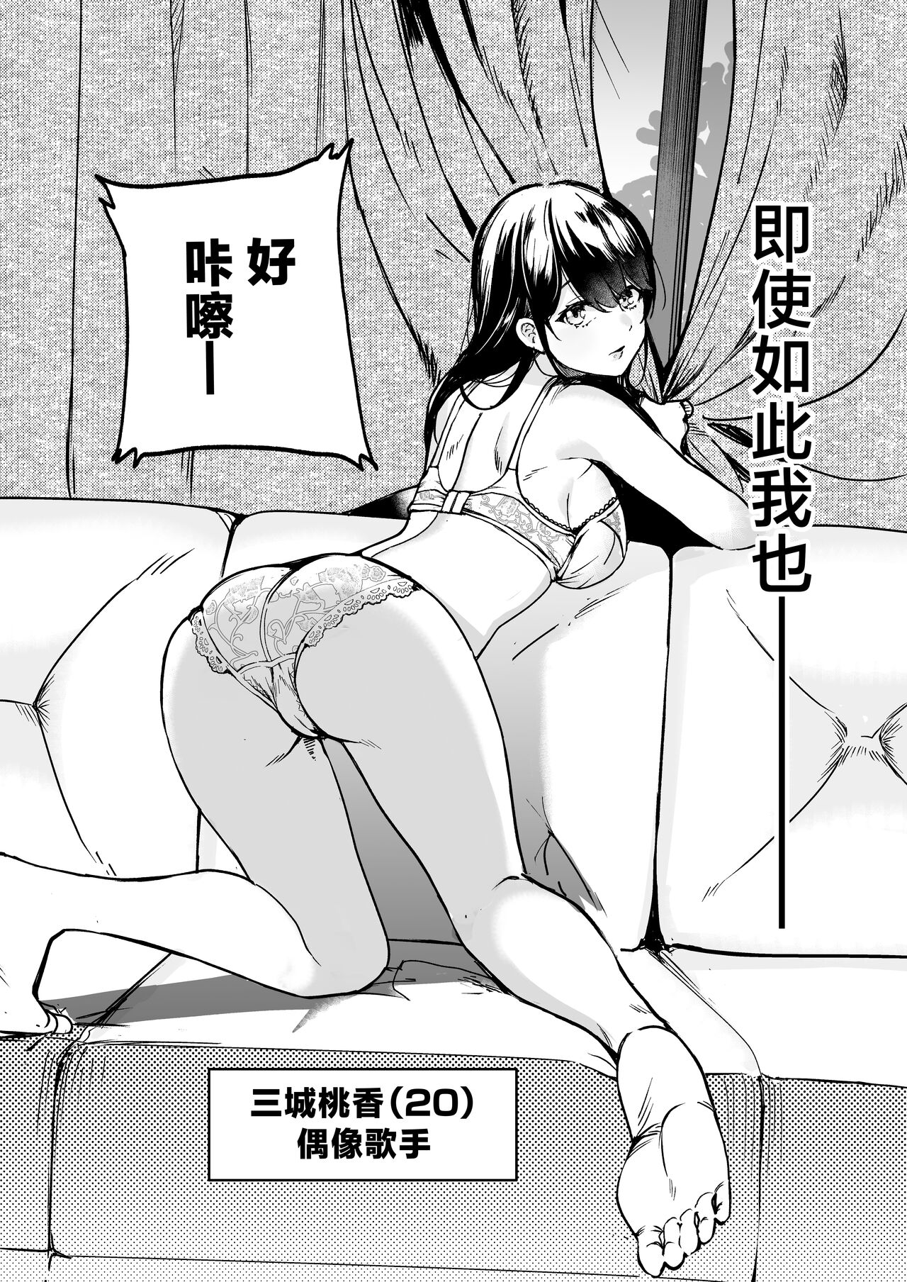 Gakeppuchi Idol, Hajimete no Gravure Satsuei de Zecchou!? ~Mizugi no Naka Made Massage Sareru nante Kiitemasen!~ page 3 full