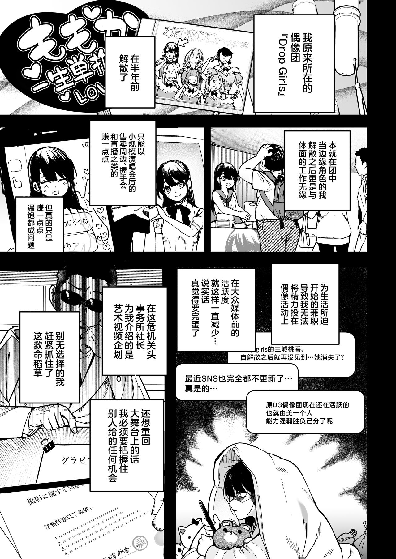 Gakeppuchi Idol, Hajimete no Gravure Satsuei de Zecchou!? ~Mizugi no Naka Made Massage Sareru nante Kiitemasen!~ page 6 full