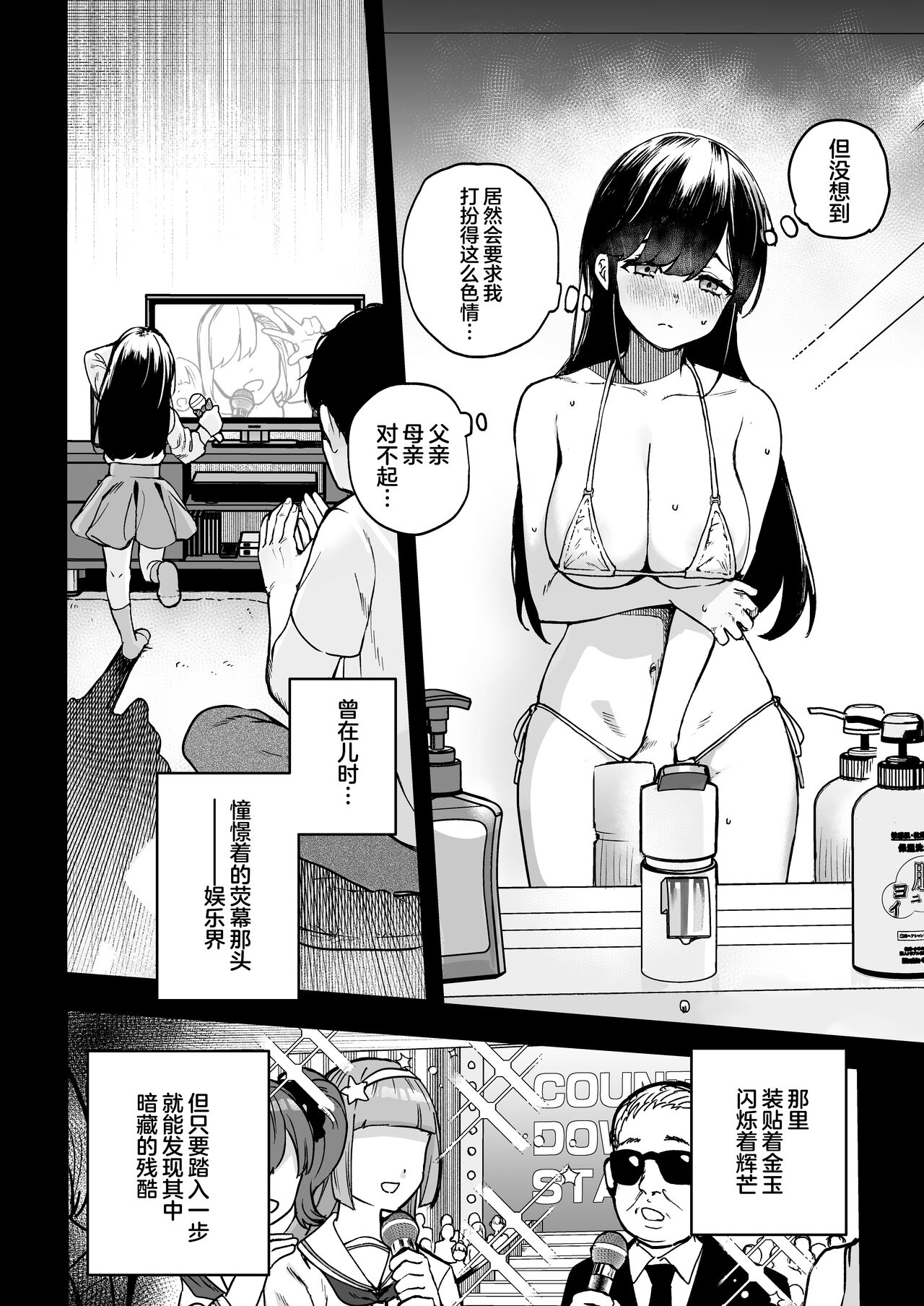 Gakeppuchi Idol, Hajimete no Gravure Satsuei de Zecchou!? ~Mizugi no Naka Made Massage Sareru nante Kiitemasen!~ page 7 full