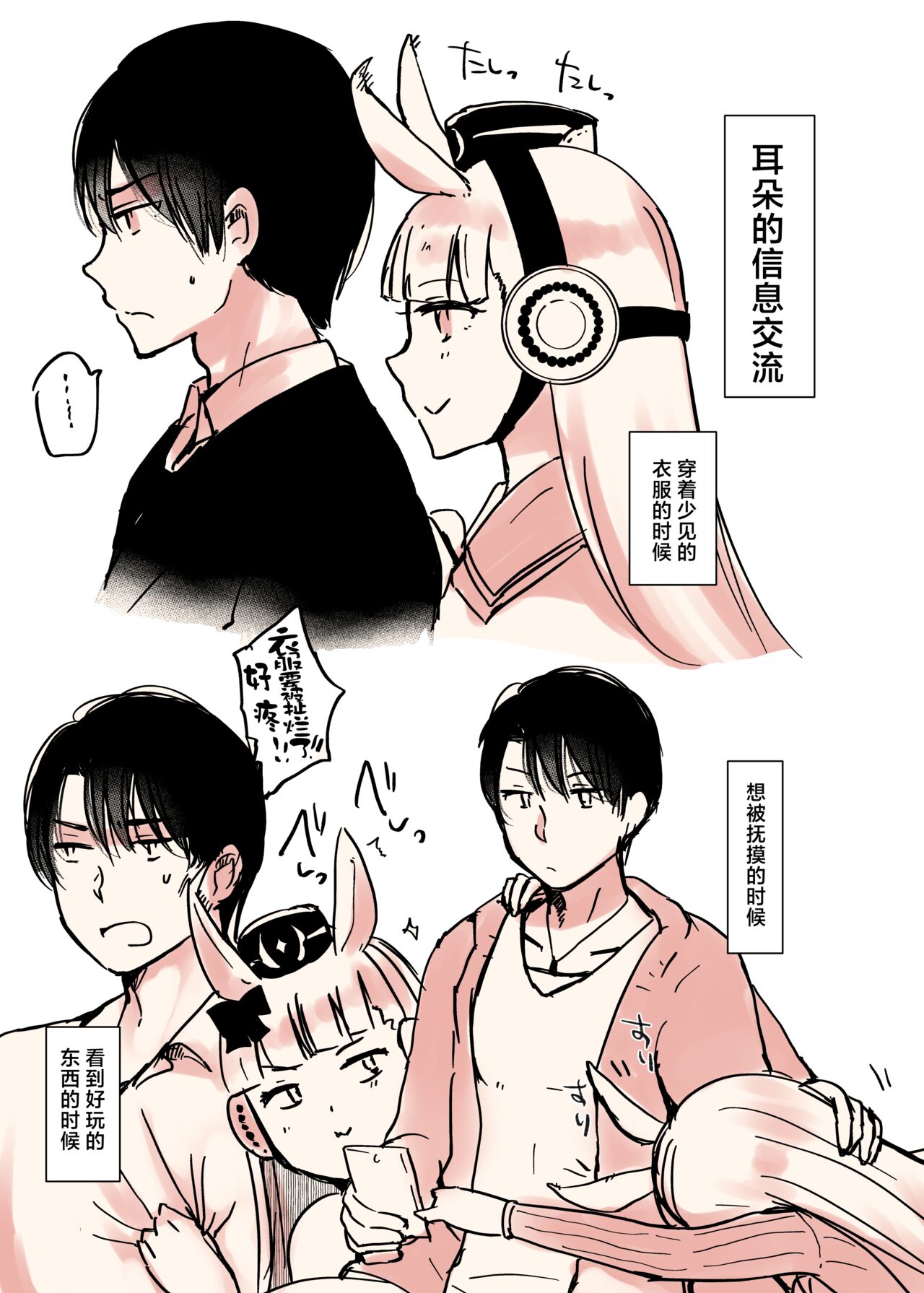 虽然恋爱感情为零 但距离感出了BUG的小金船和训练员 （vol.2） page 10 full