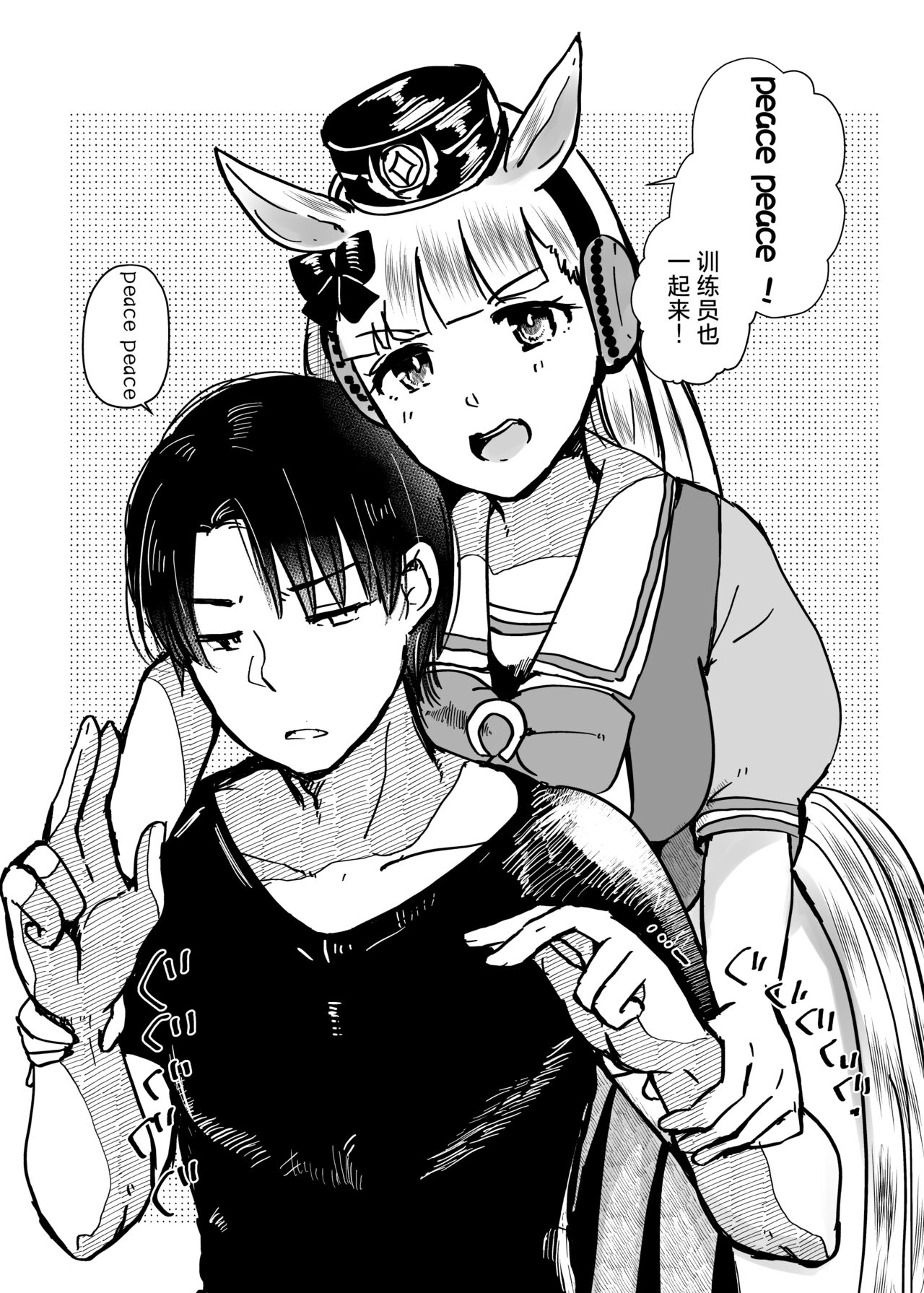 虽然恋爱感情为零 但距离感出了BUG的小金船和训练员 （vol.2） page 4 full