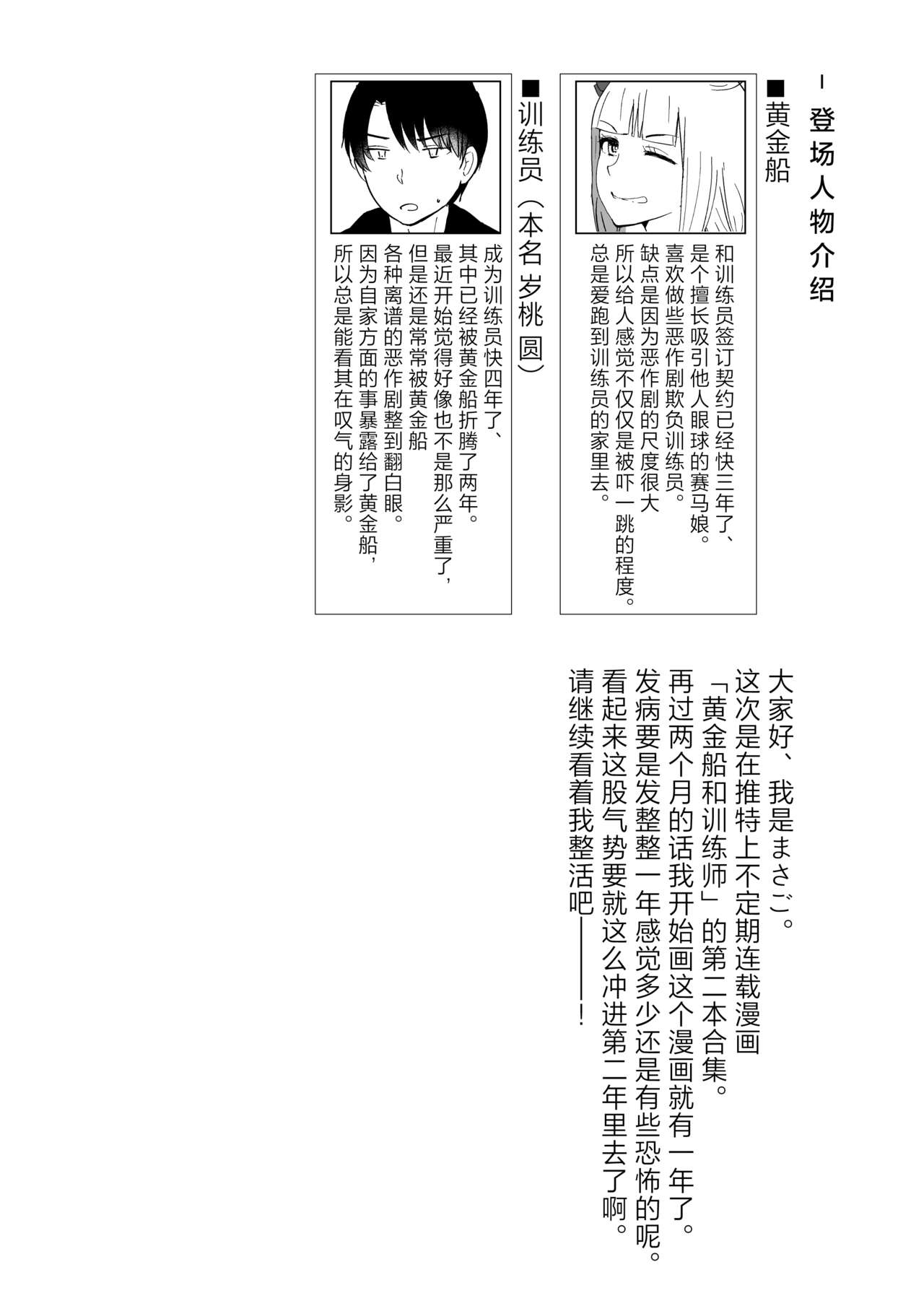 虽然恋爱感情为零 但距离感出了BUG的小金船和训练员 （vol.2） page 5 full