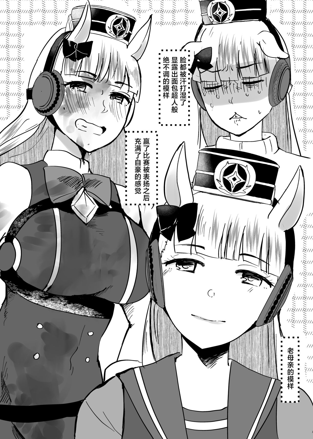 虽然恋爱感情为零 但距离感出了BUG的小金船和训练员 （vol.2） page 7 full