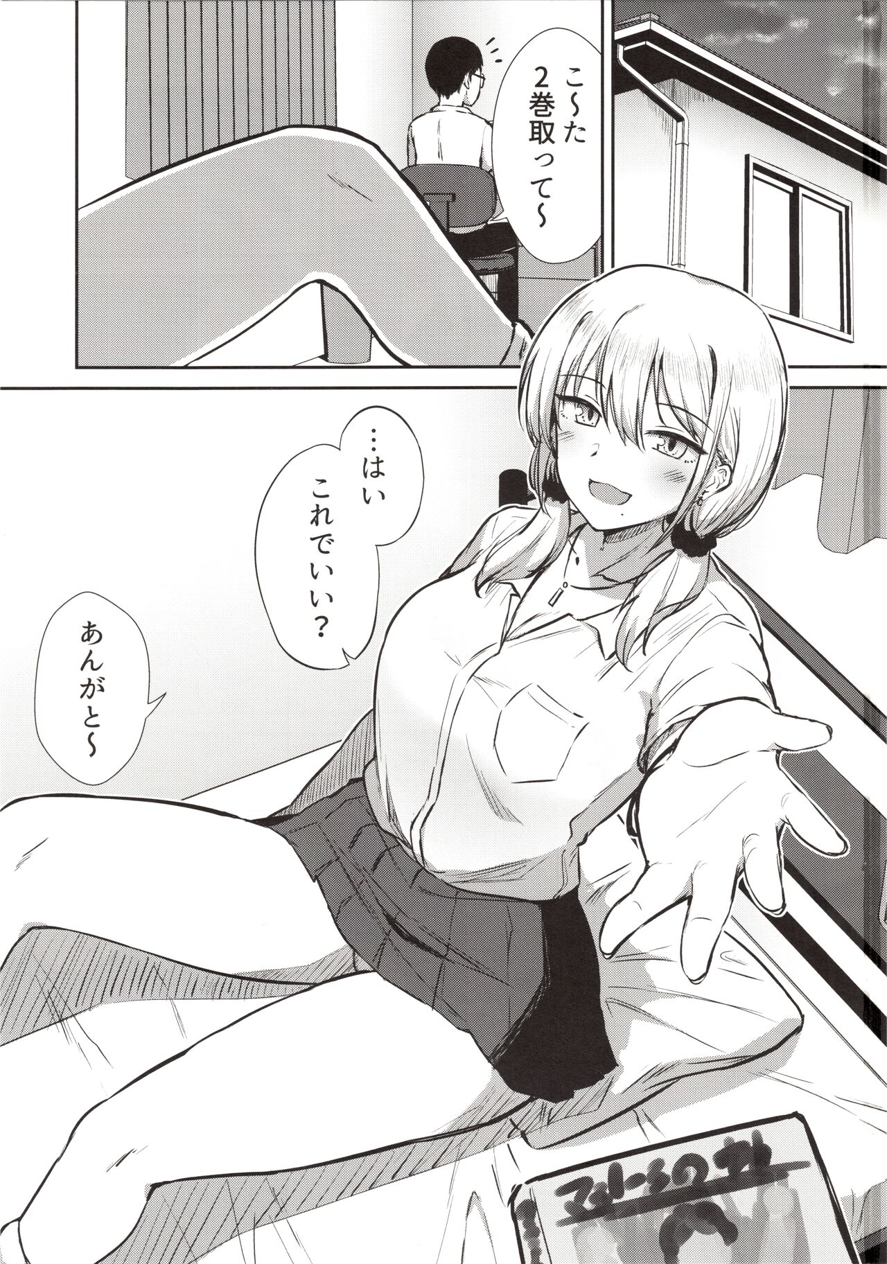 Arya, bokki shichattanda w Ja~ kyou mo atashi no manko kashitageyokka? page 1 full