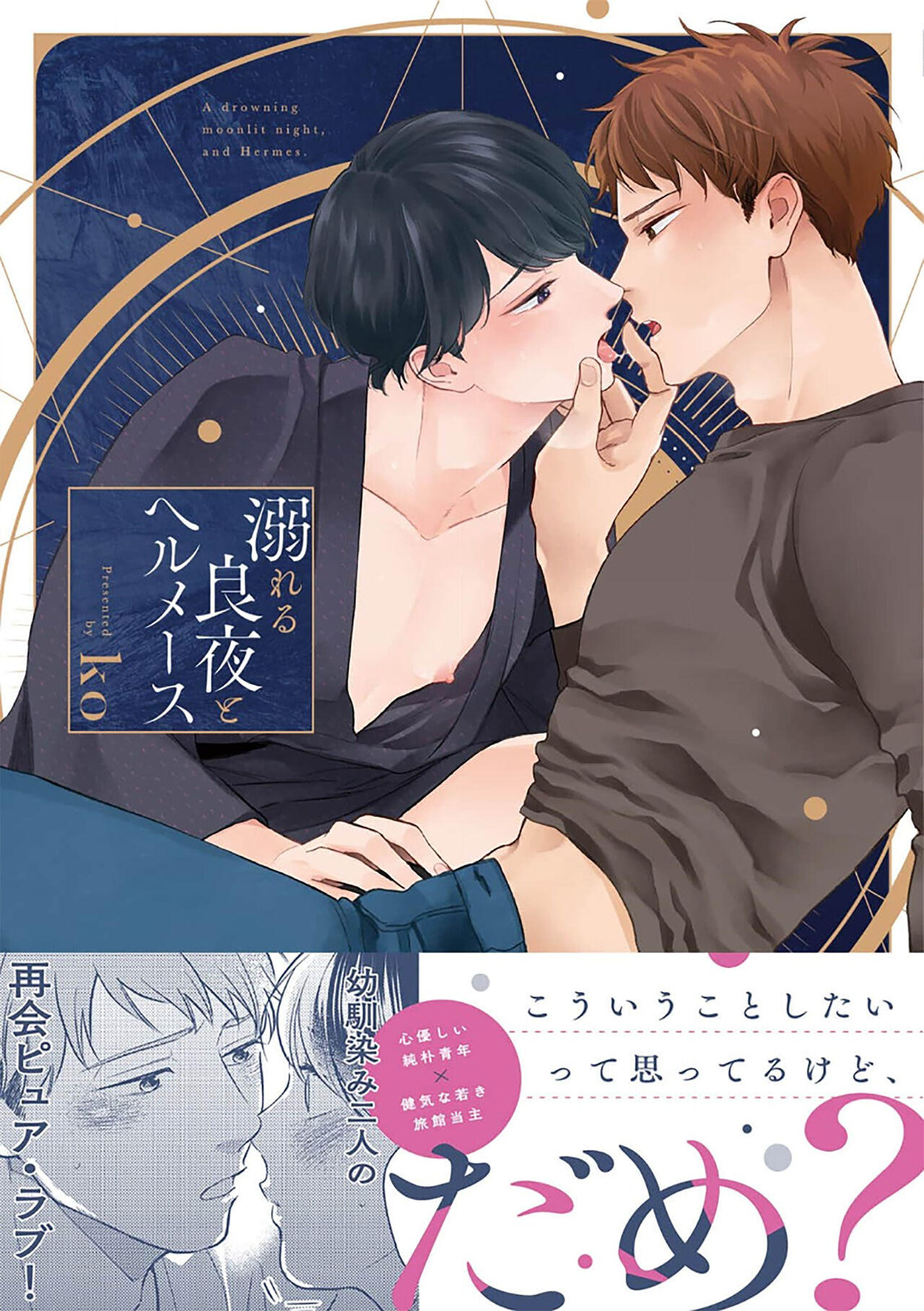 沉溺的良夜与赫尔墨斯 page 1 full