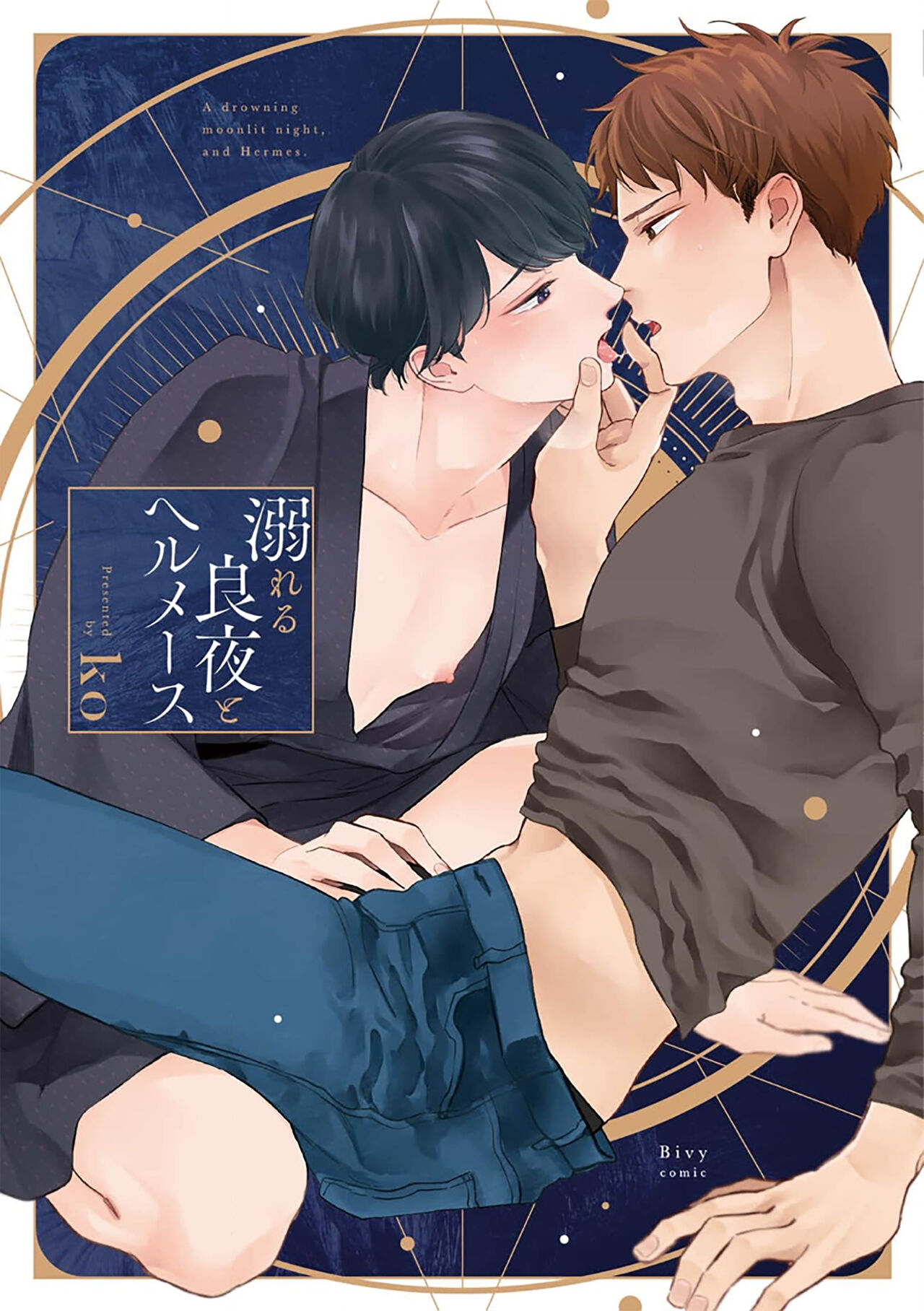 沉溺的良夜与赫尔墨斯 page 2 full