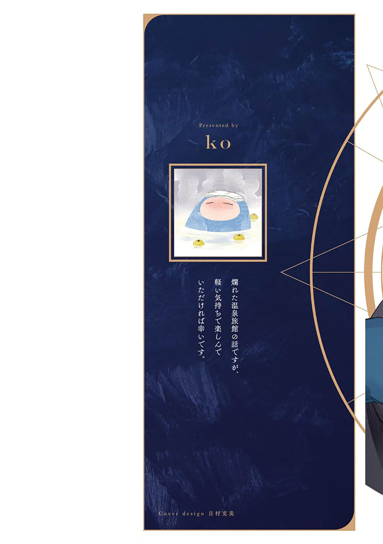 沉溺的良夜与赫尔墨斯 page 3 full