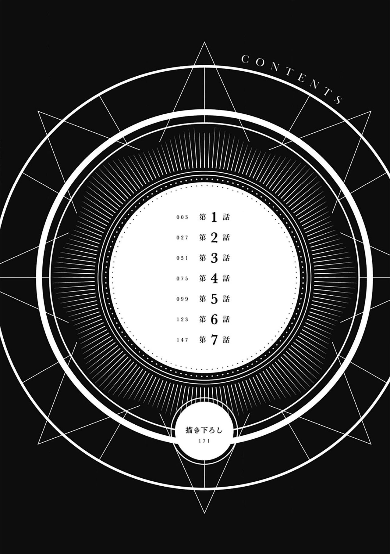 沉溺的良夜与赫尔墨斯 page 6 full