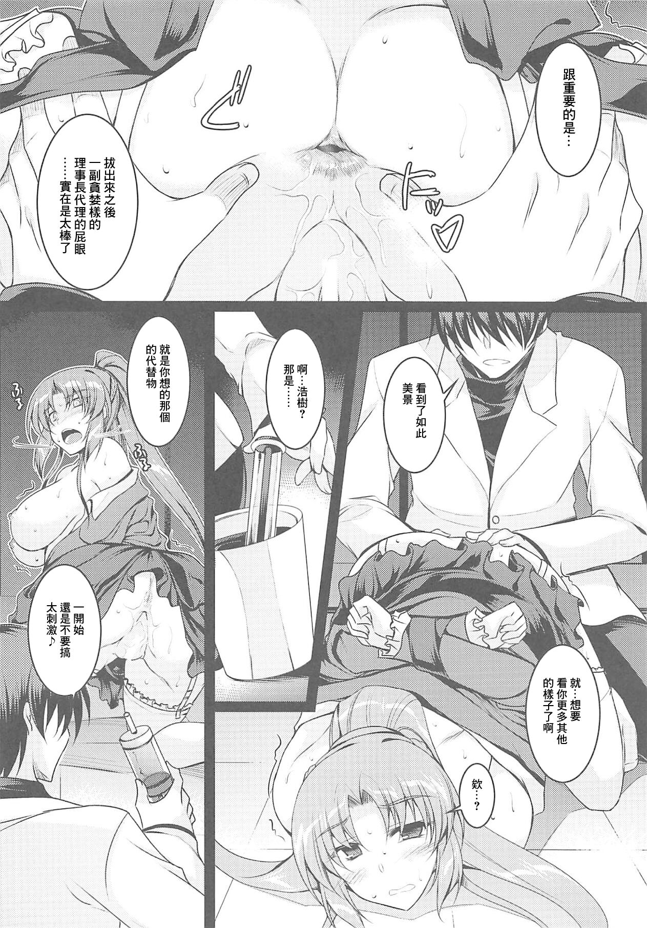理事長代理の尻穴開発 page 7 full