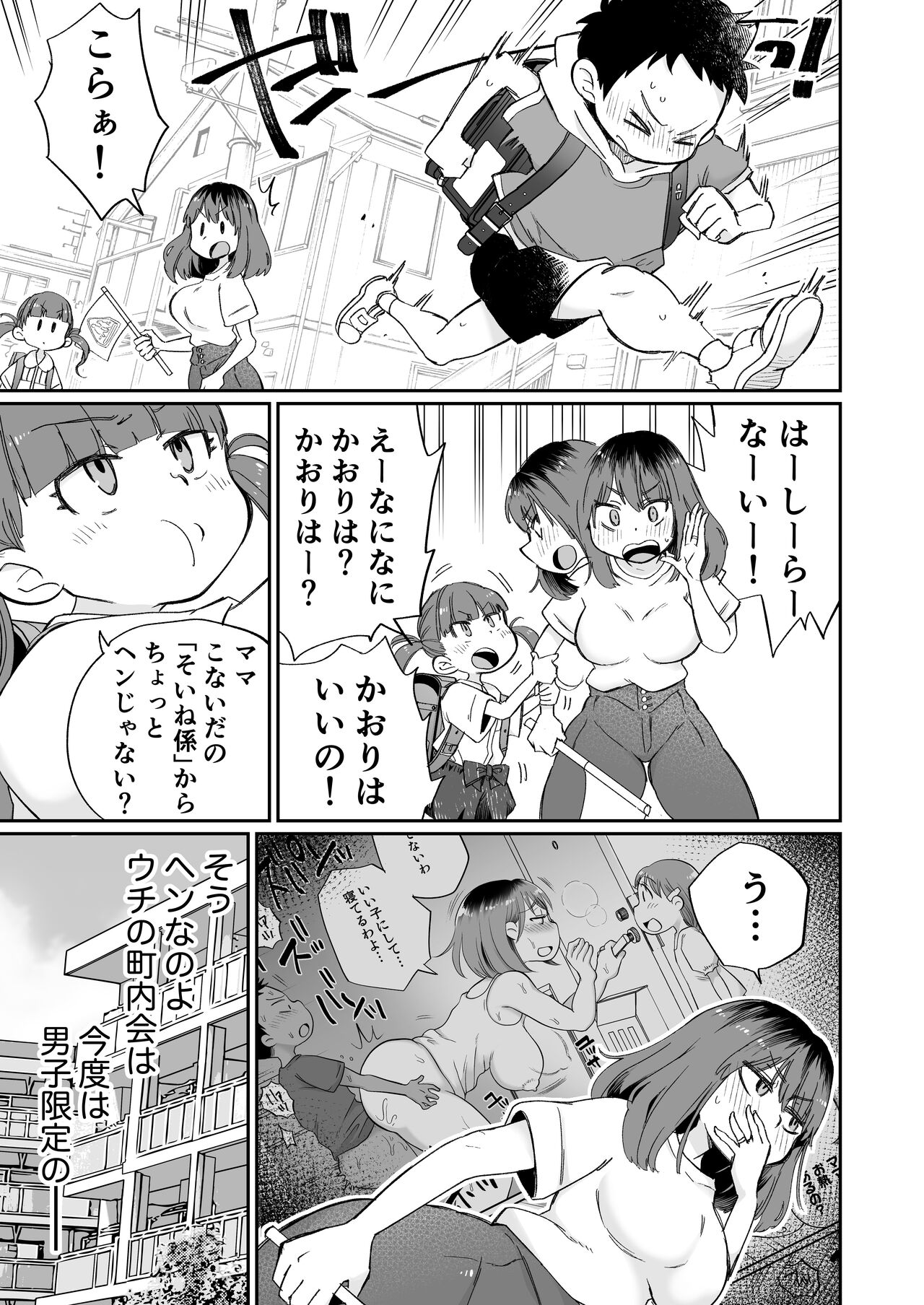Onanii-gakari no Kaorimama page 4 full