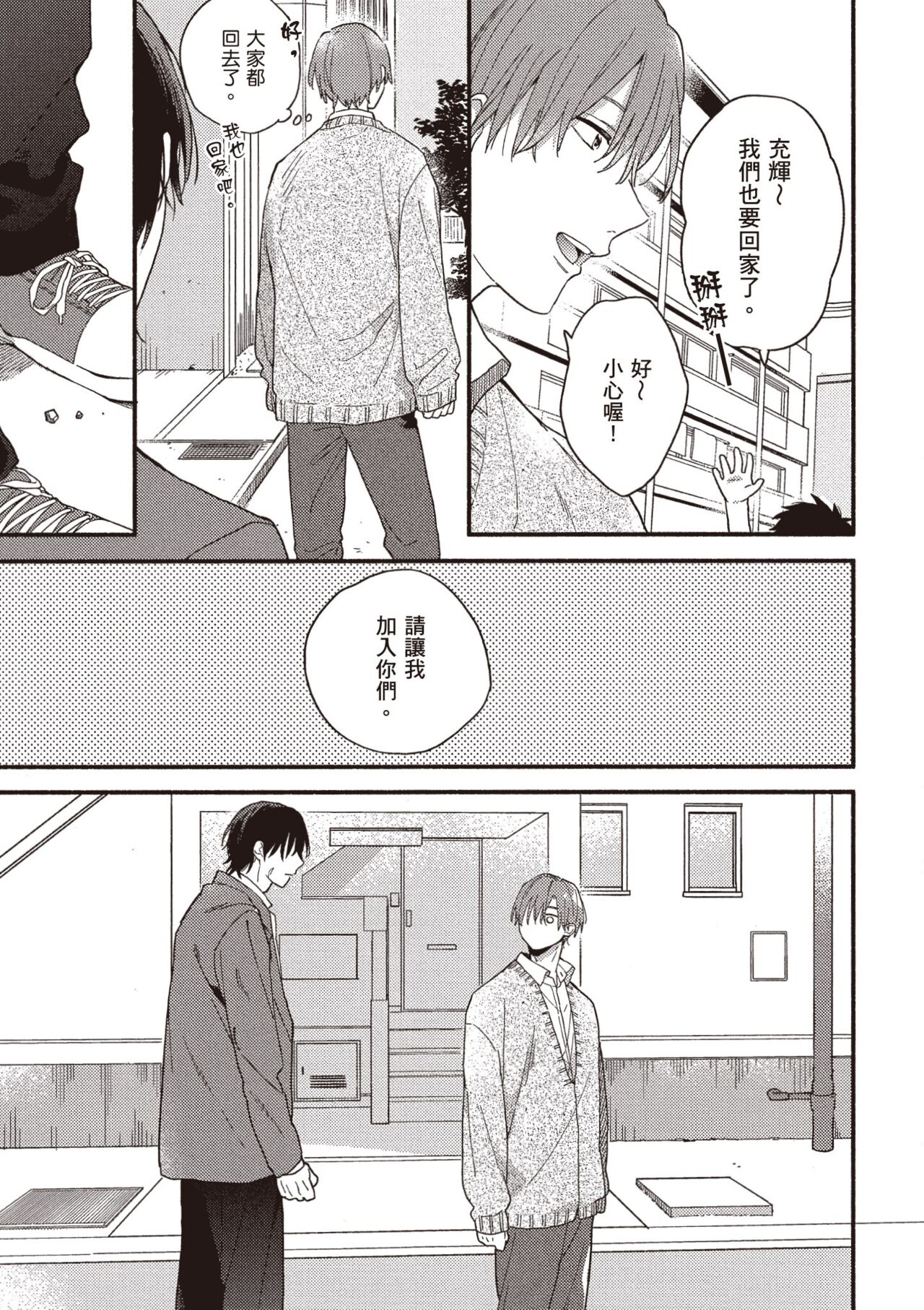 Hatsukoi Kids Sitter | 初戀陪玩大哥哥 page 7 full