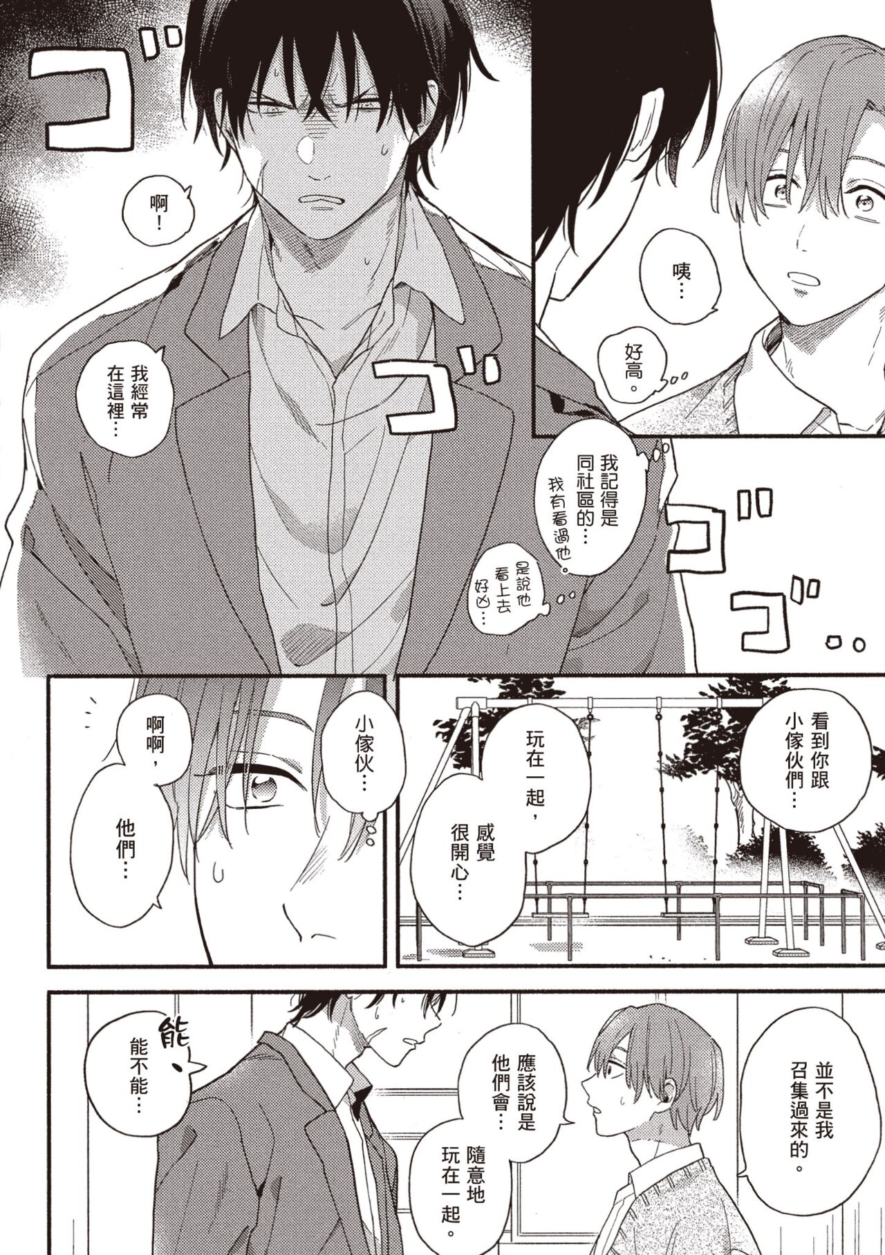 Hatsukoi Kids Sitter | 初戀陪玩大哥哥 page 8 full