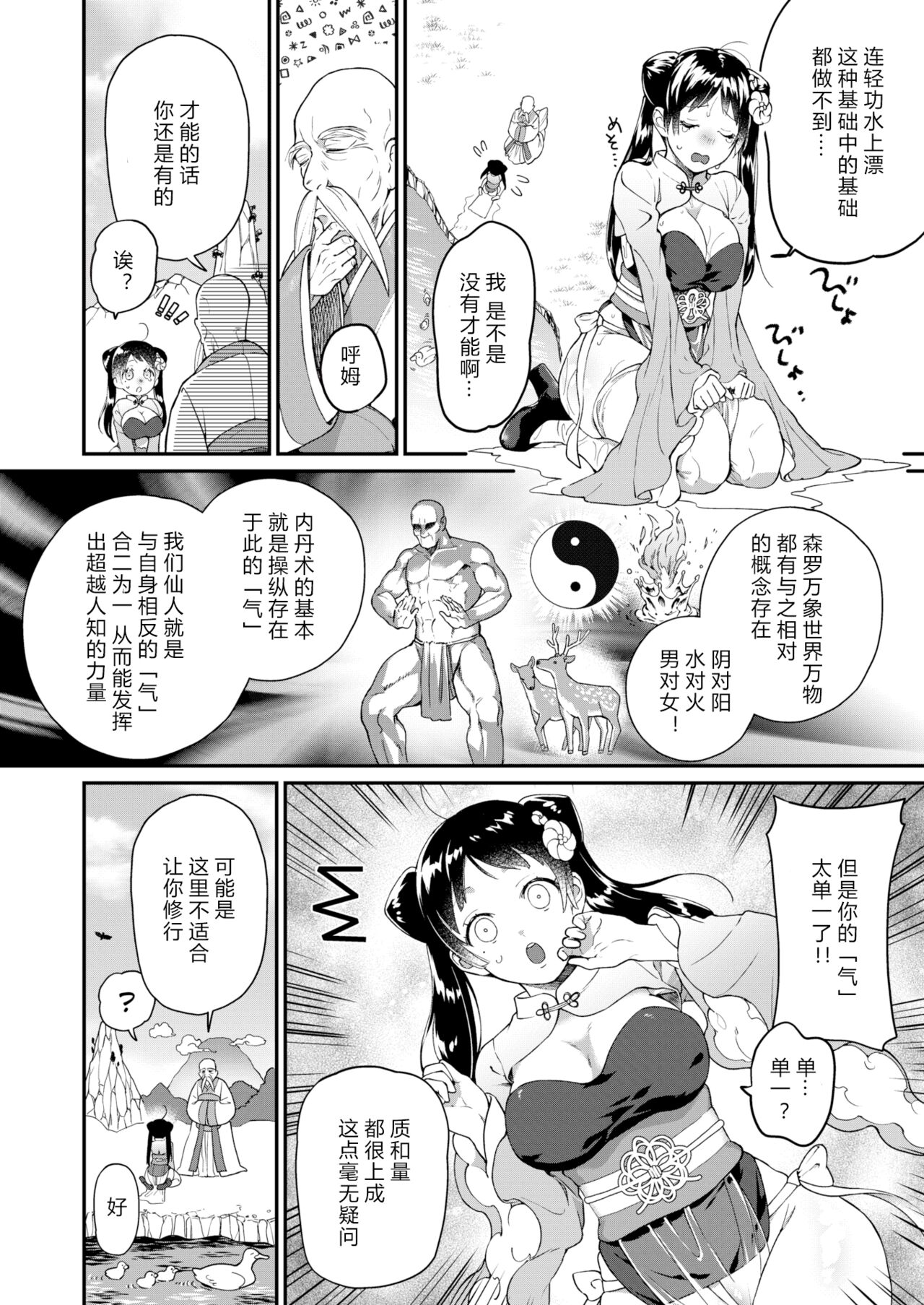 桃尻娘の鬼退治 page 3 full