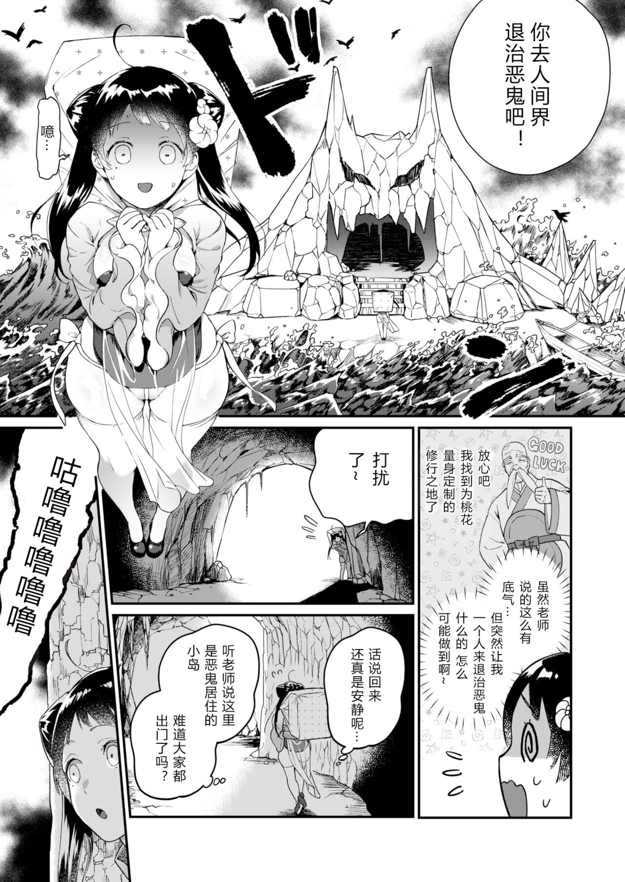 桃尻娘の鬼退治 page 4 full