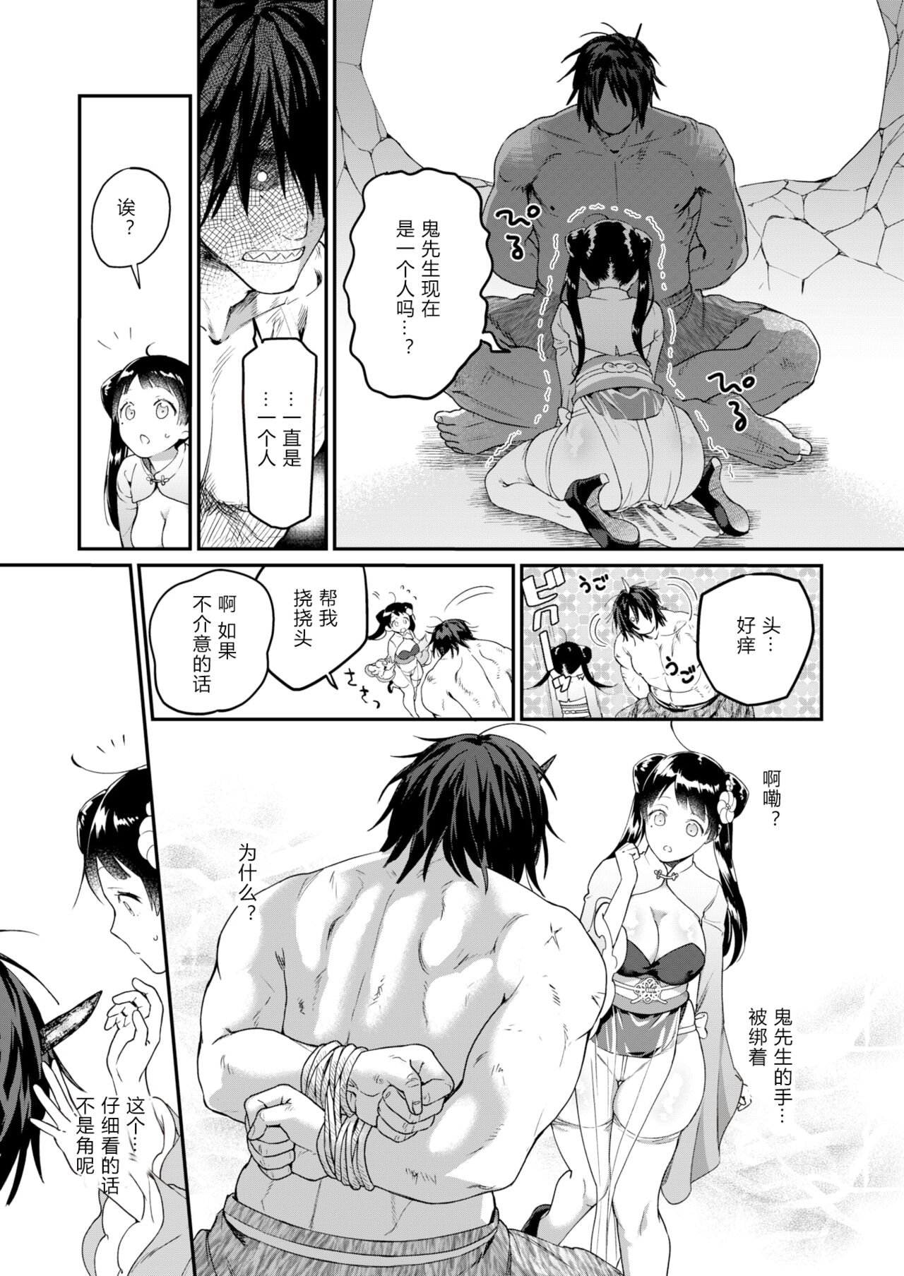 桃尻娘の鬼退治 page 6 full