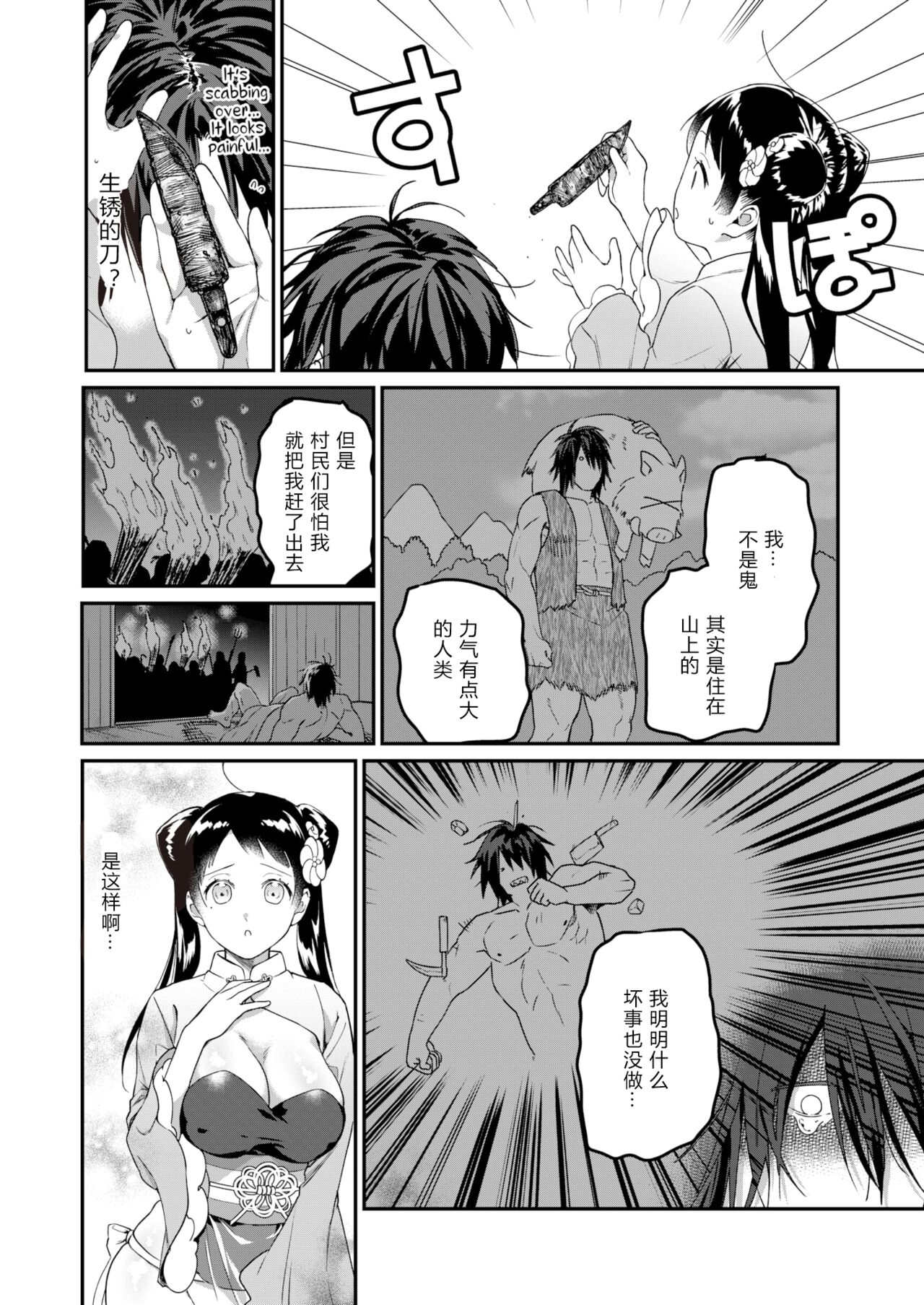 桃尻娘の鬼退治 page 7 full