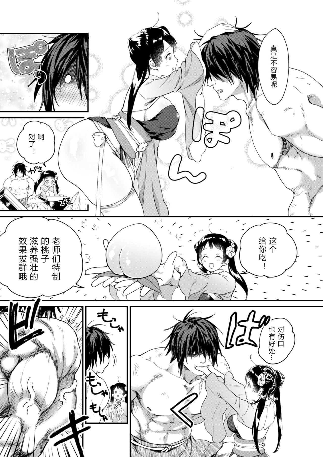 桃尻娘の鬼退治 page 8 full