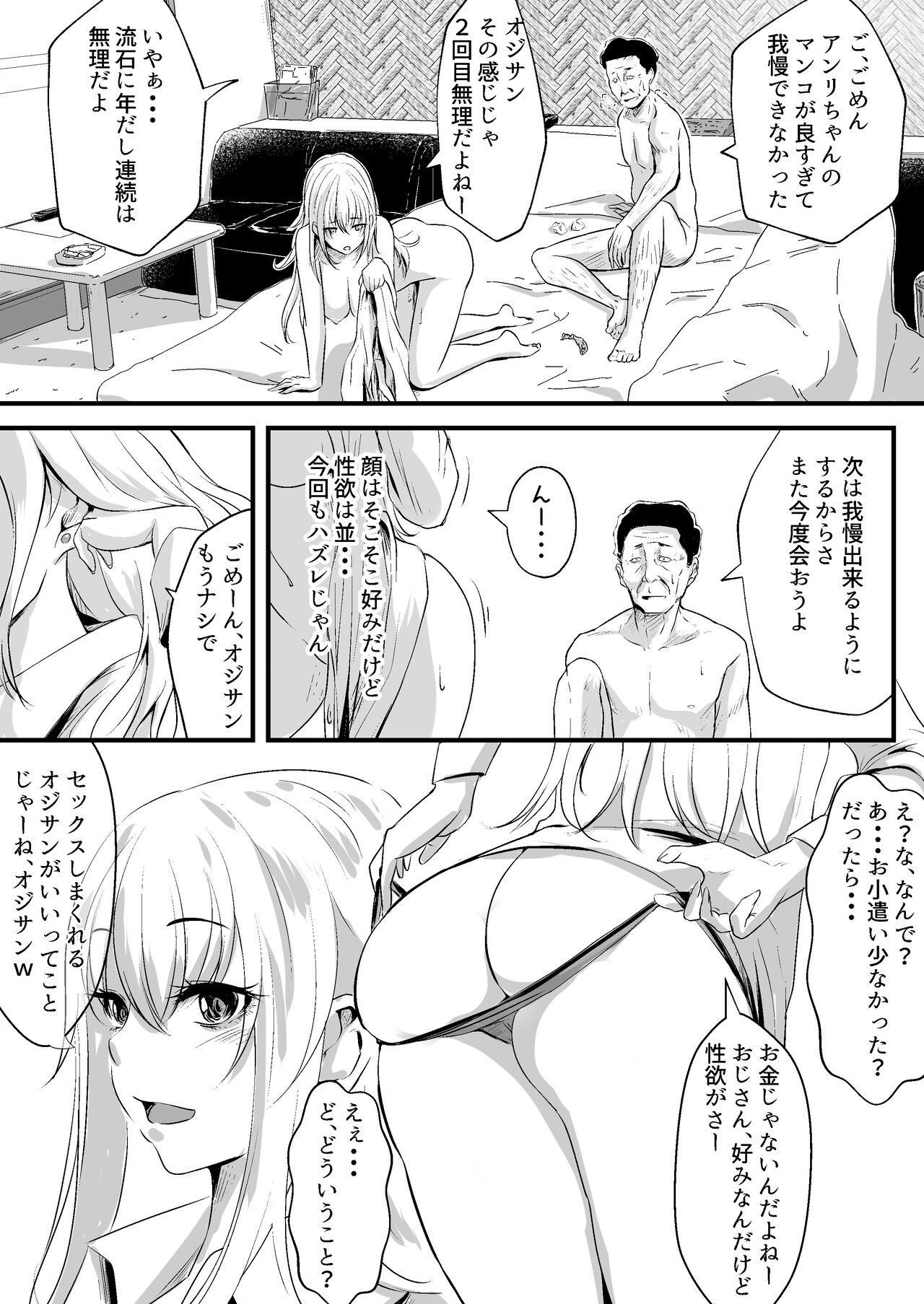 Papakatsu Joshi  wa  Kimoi Oji-san ga Suki nano desu. page 3 full