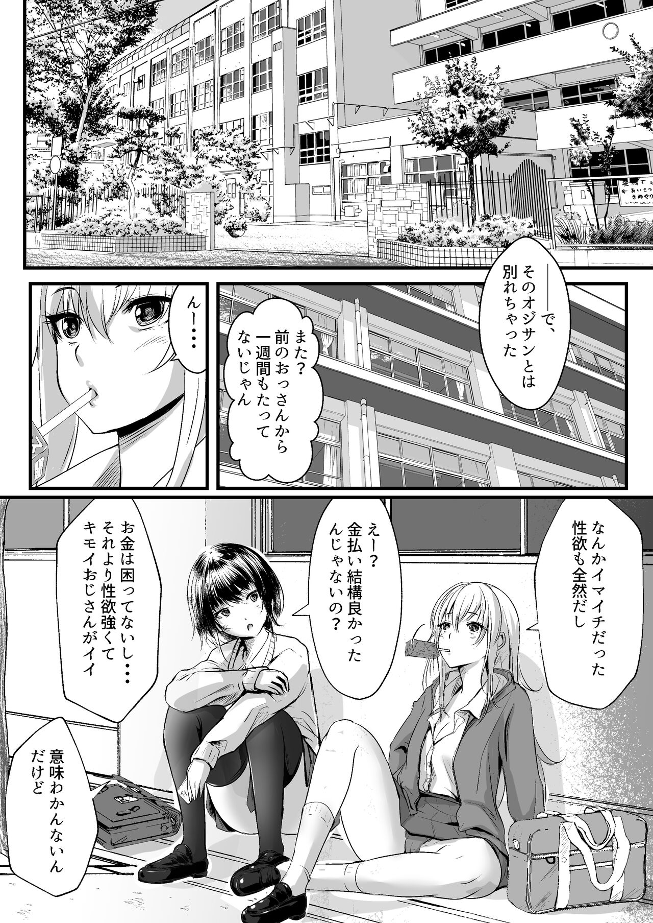Papakatsu Joshi  wa  Kimoi Oji-san ga Suki nano desu. page 4 full