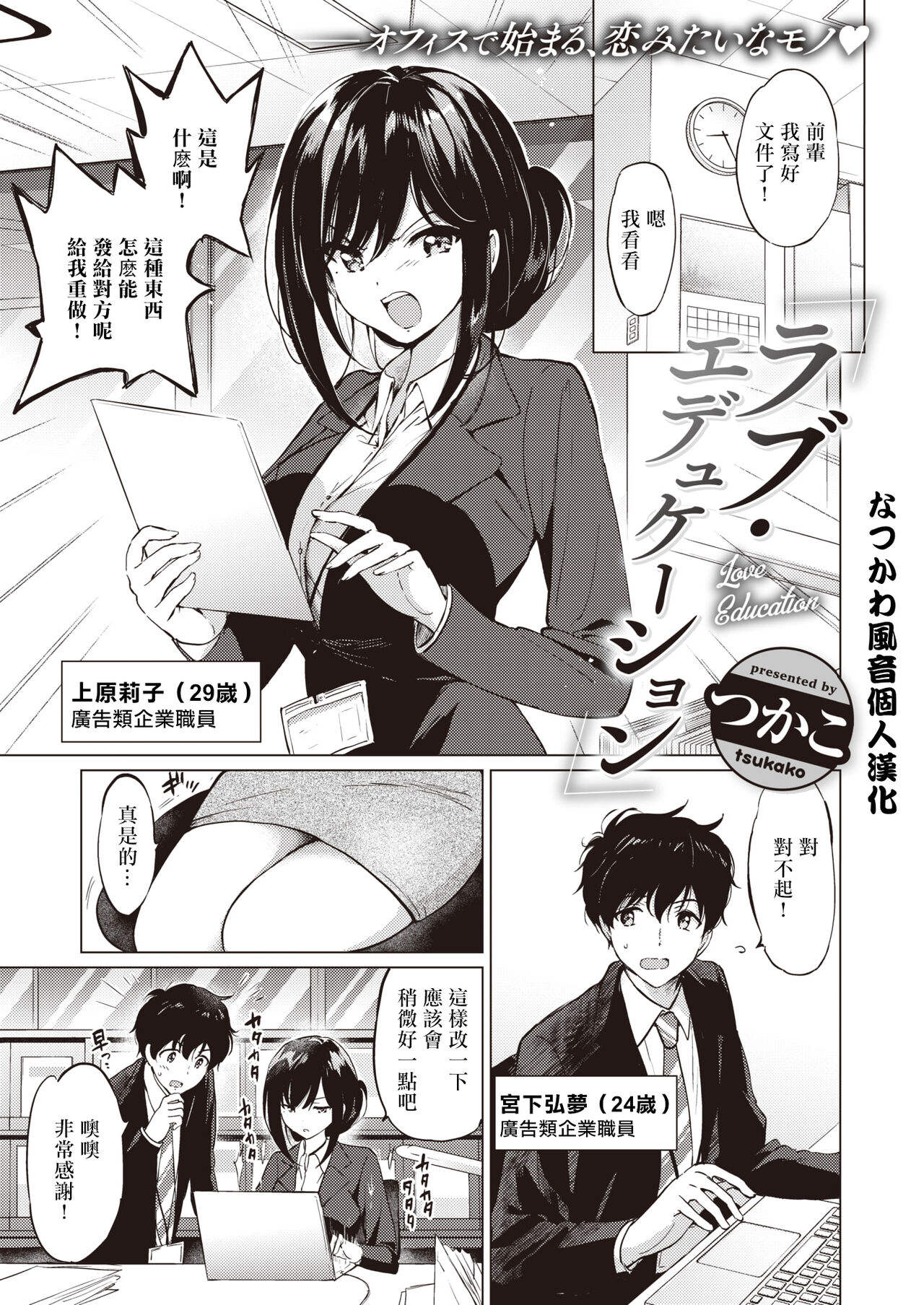 Love Education page 4 full