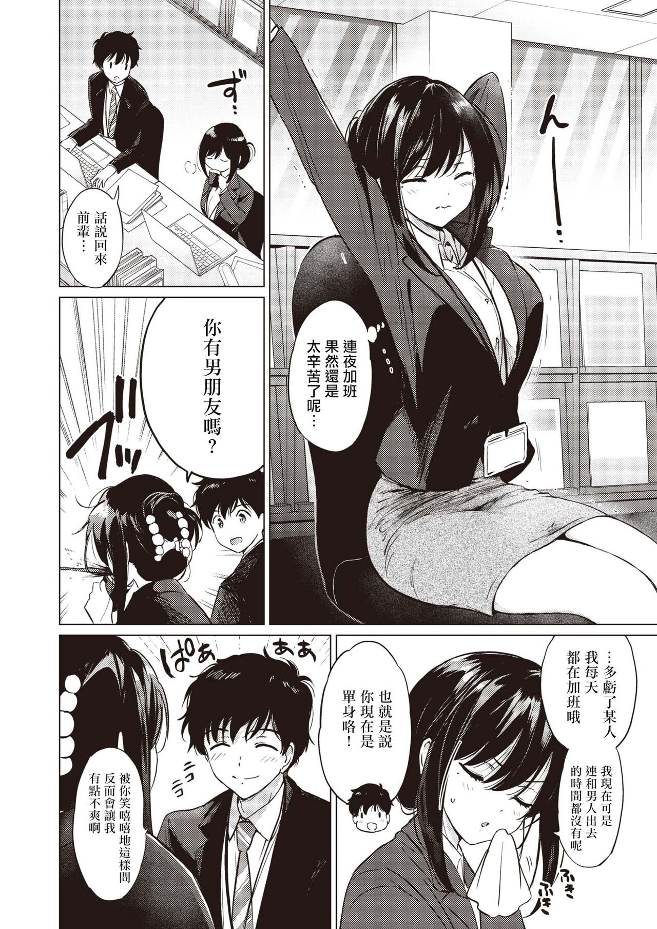 Love Education page 5 full