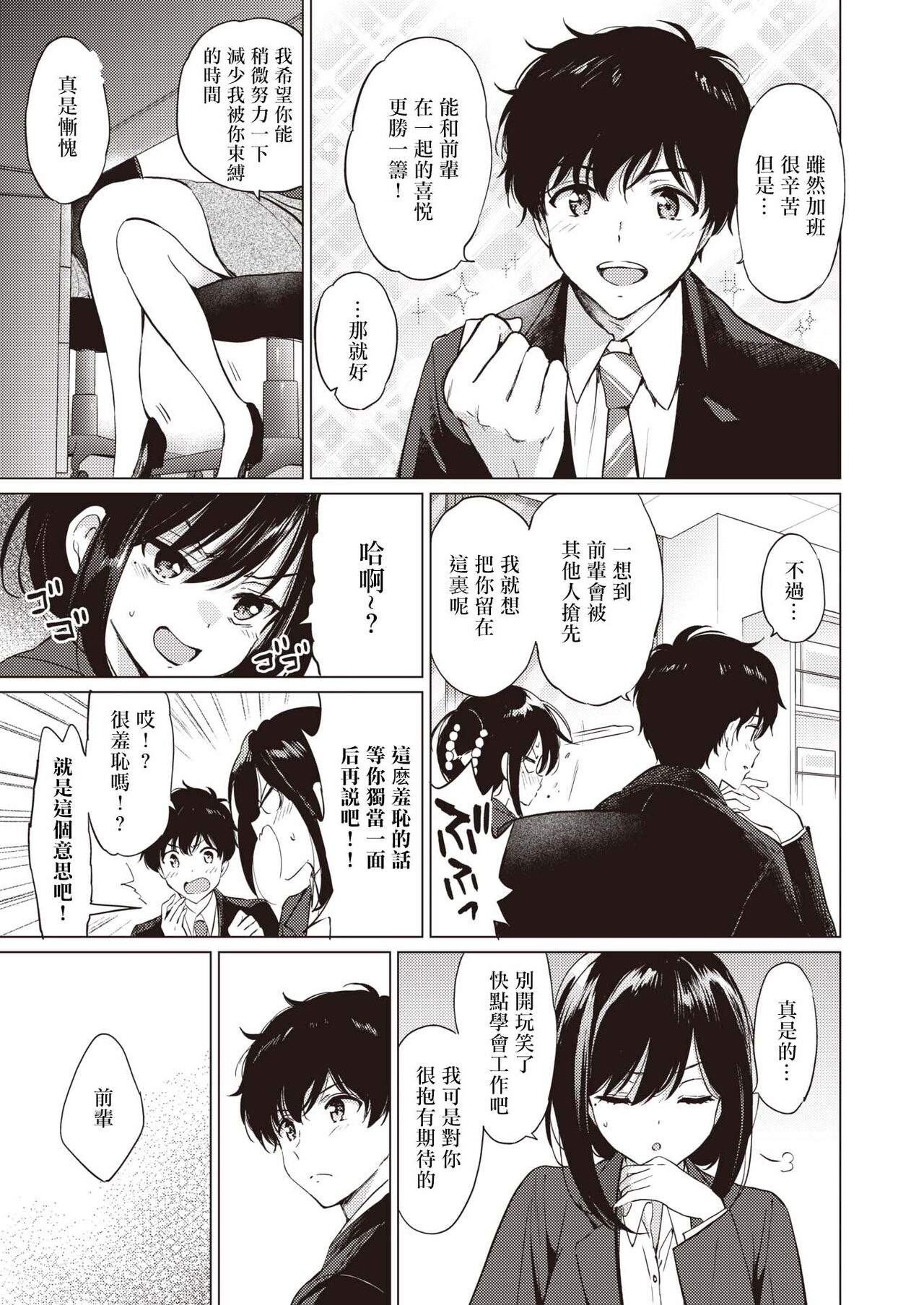 Love Education page 6 full