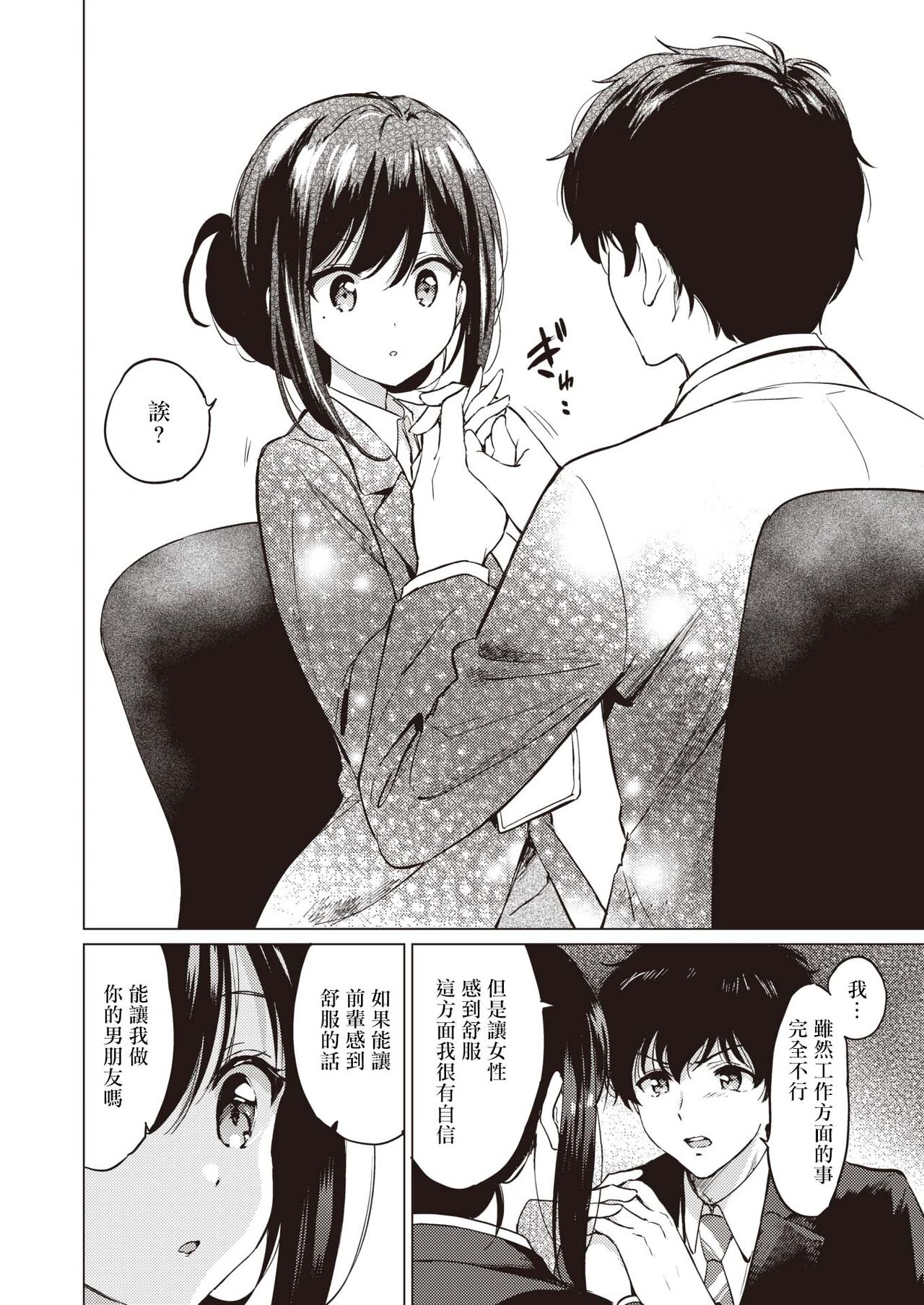 Love Education page 7 full