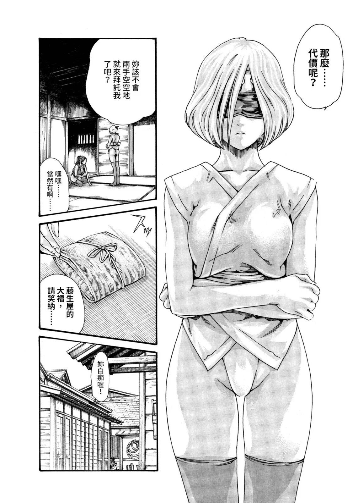 Araxa Ninpo-Cho Volume. 2 | 霰草忍法帖 2 page 10 full