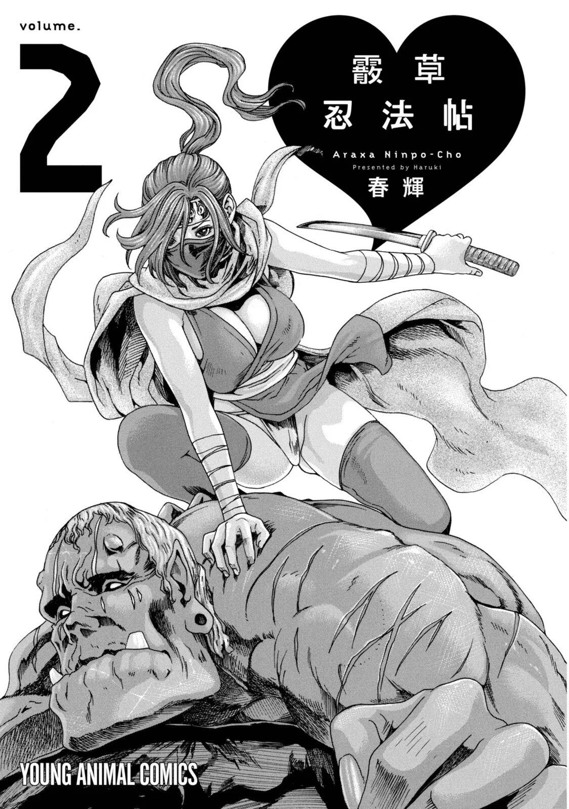 Araxa Ninpo-Cho Volume. 2 | 霰草忍法帖 2 page 3 full