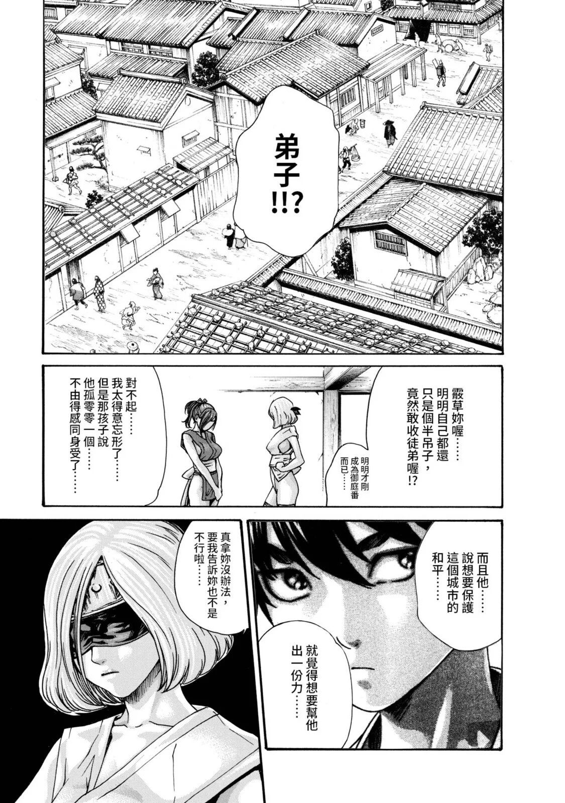 Araxa Ninpo-Cho Volume. 2 | 霰草忍法帖 2 page 9 full