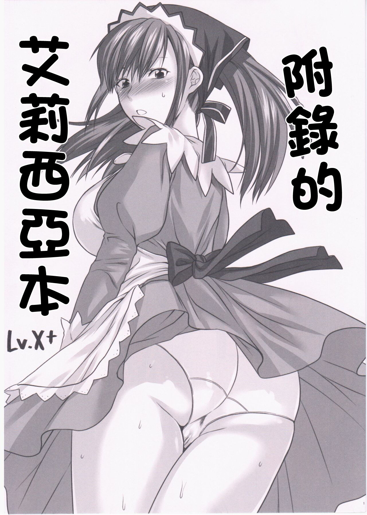 おまけのアリシアさん本 page 1 full