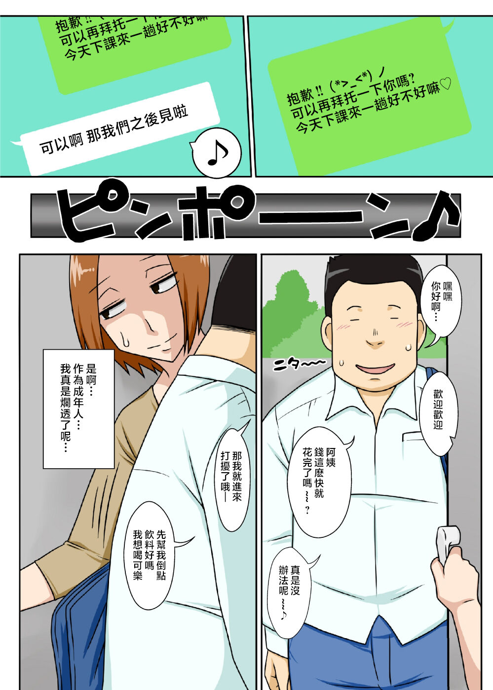 Collateral & Haha no Milk, Ore no Shiru. page 4 full