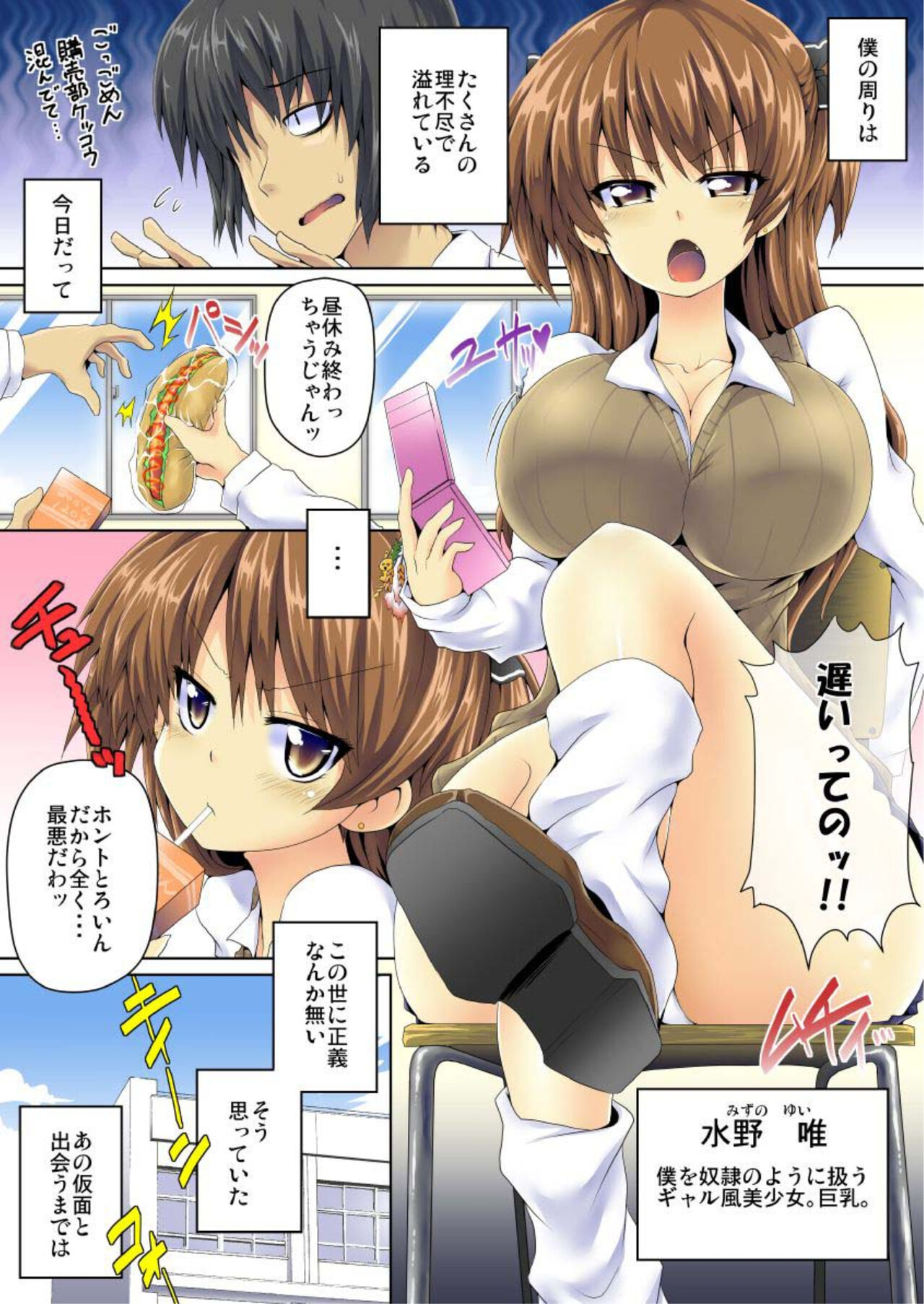 Zecchō Kamen Superuman 1 page 3 full