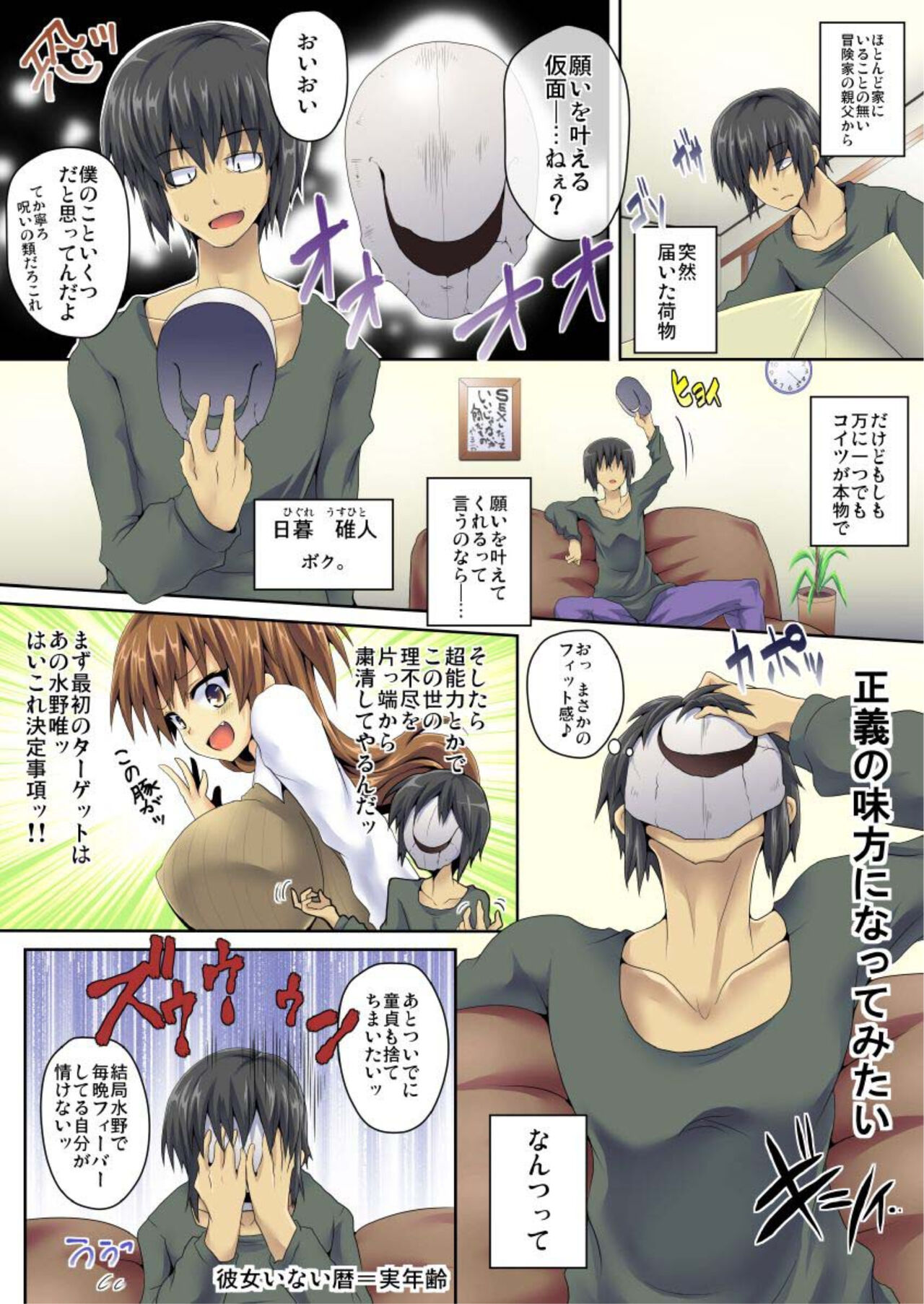 Zecchō Kamen Superuman 1 page 4 full