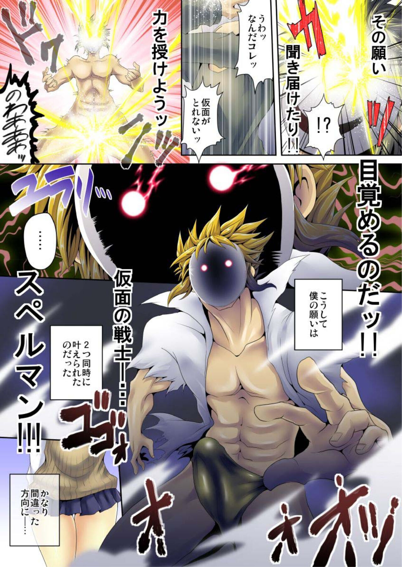 Zecchō Kamen Superuman 1 page 5 full