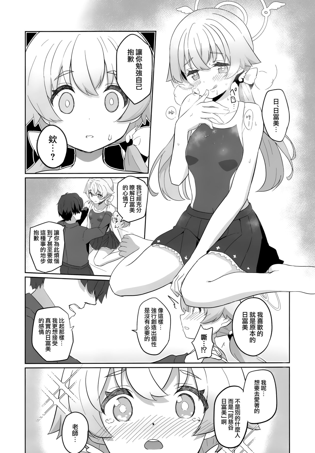 Ecchi na Watashi wa Kirai desu ka...? page 10 full