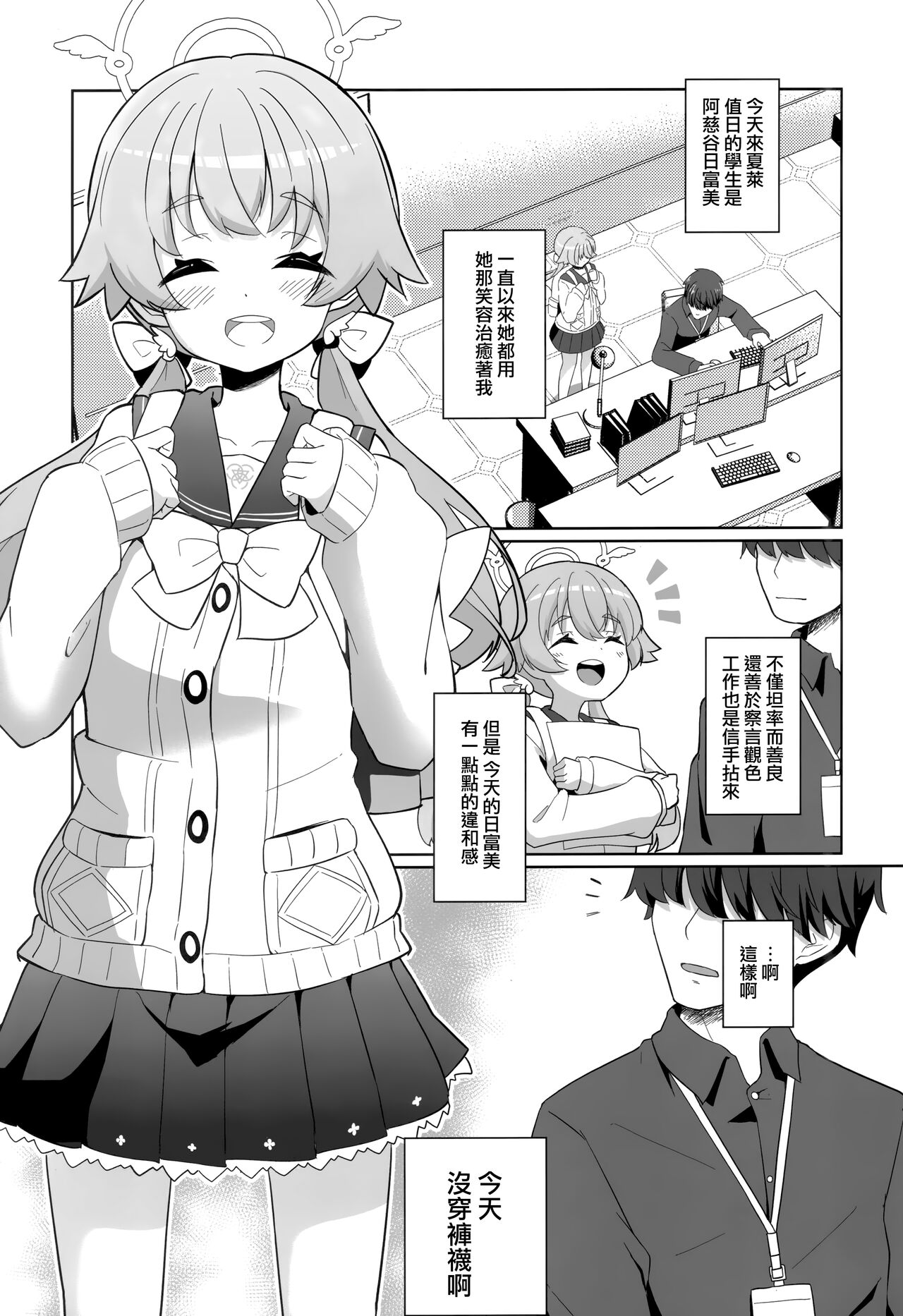 Ecchi na Watashi wa Kirai desu ka...? page 3 full