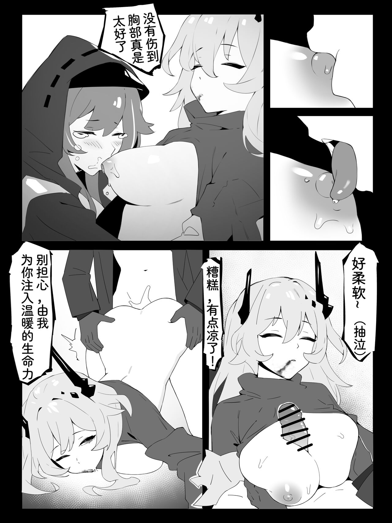 最后的馈赠 博士×特蕾西娅 page 3 full