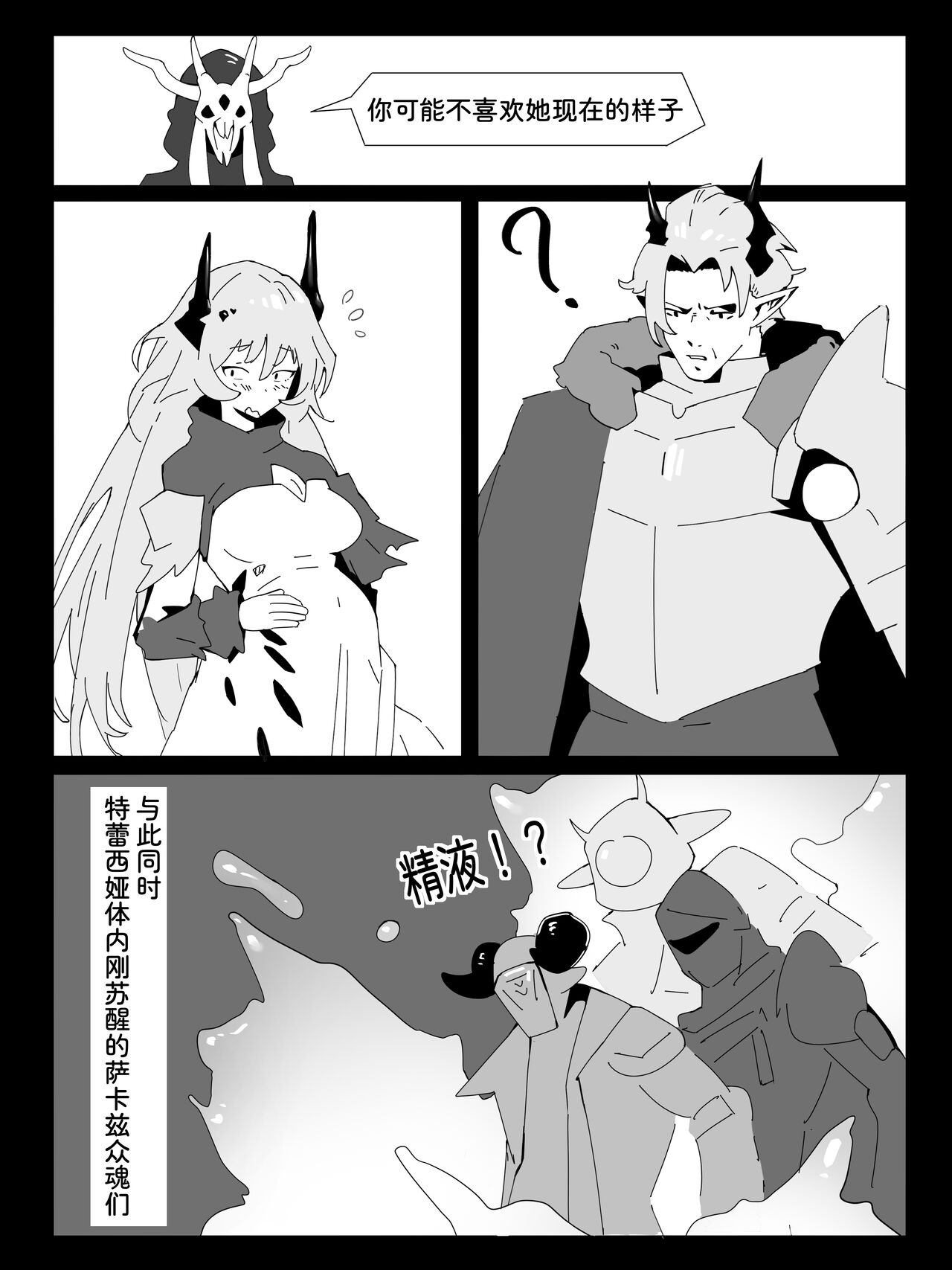 最后的馈赠 博士×特蕾西娅 page 6 full