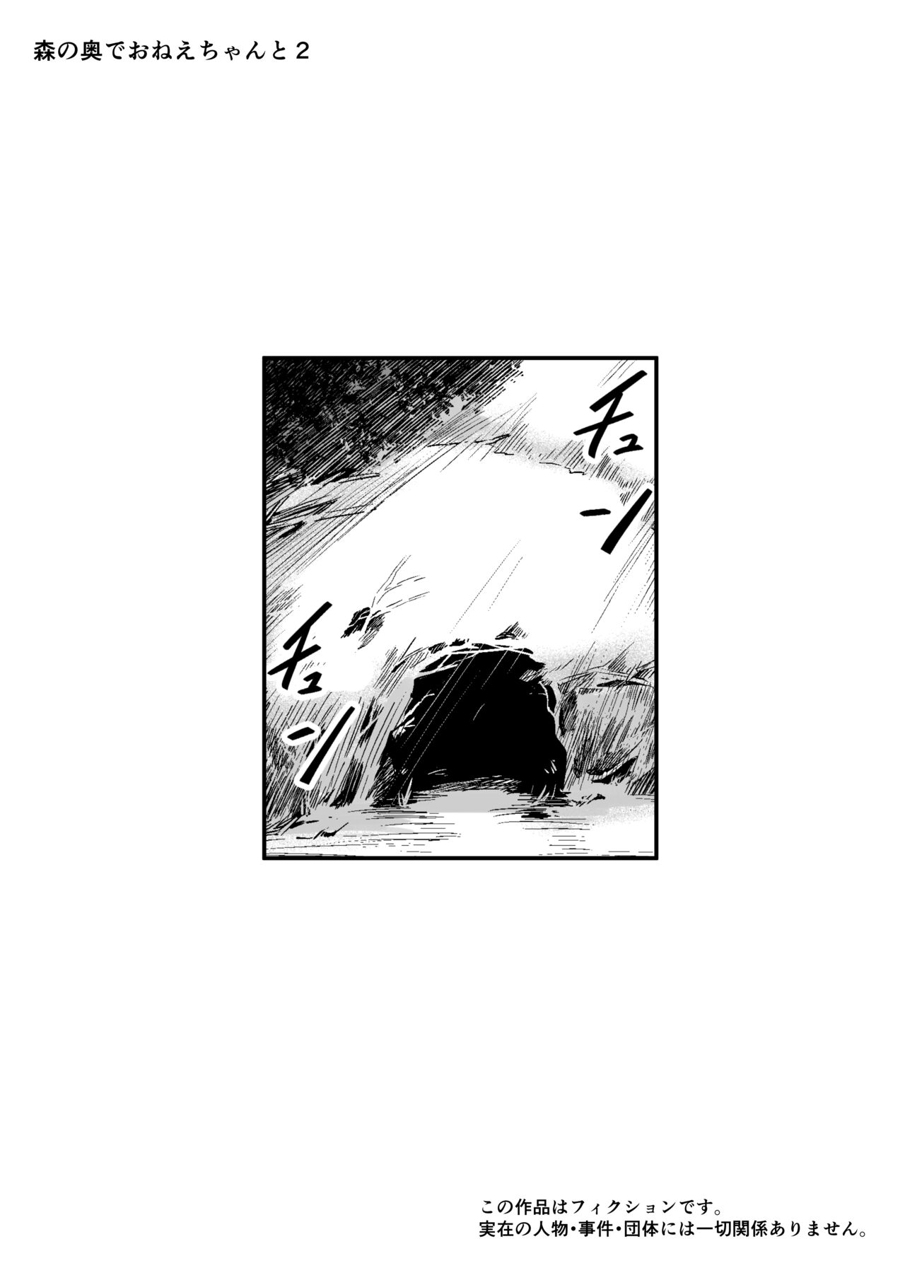 Mori no Oku de Onee-chan to 2 Joou Kouho Harem Hen page 2 full