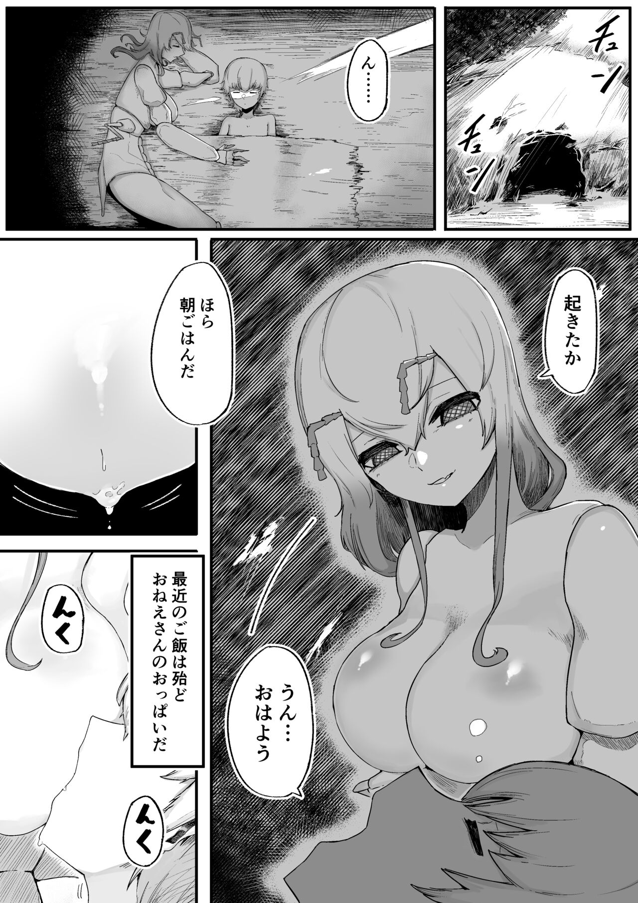 Mori no Oku de Onee-chan to 2 Joou Kouho Harem Hen page 7 full