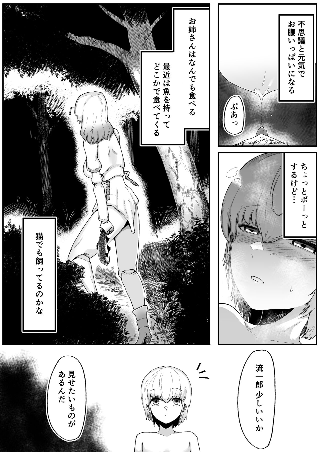 Mori no Oku de Onee-chan to 2 Joou Kouho Harem Hen page 8 full
