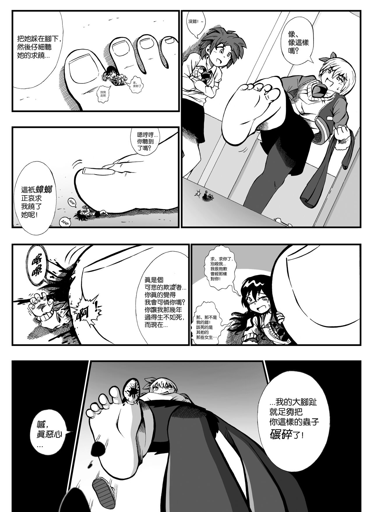 【United Giants】Half Inch High 连载中（giantess） page 10 full