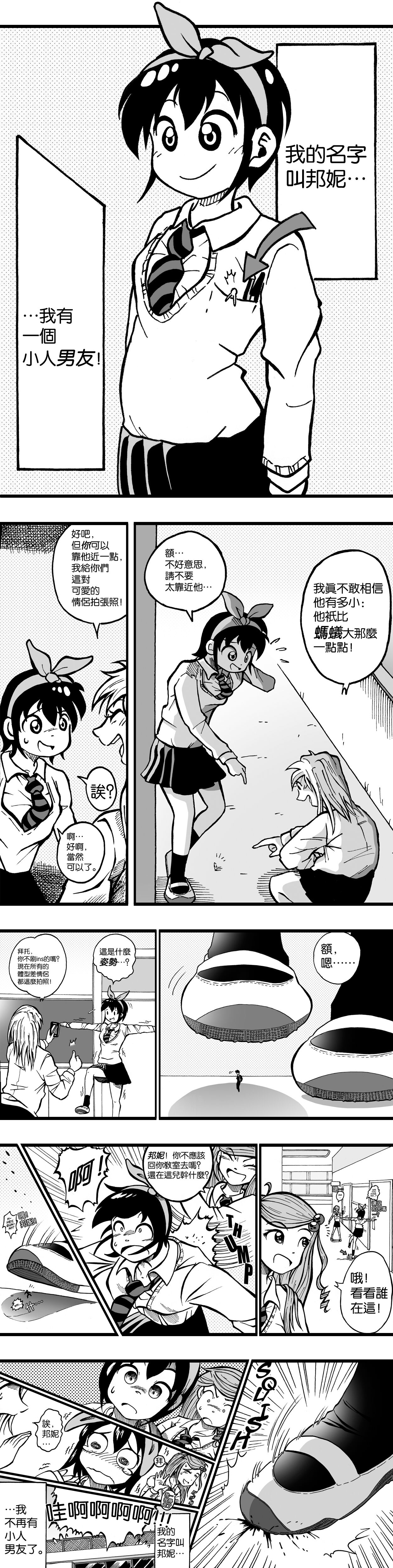 【United Giants】Half Inch High 连载中（giantess） page 2 full