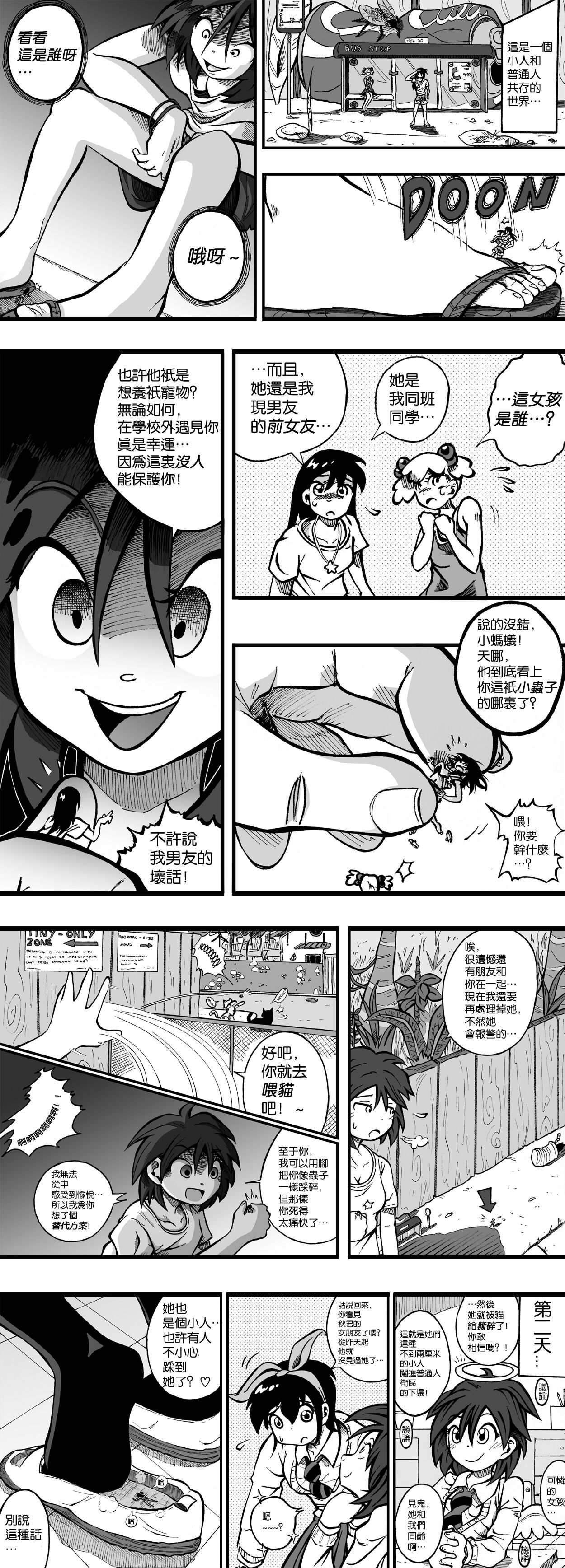 【United Giants】Half Inch High 连载中（giantess） page 3 full