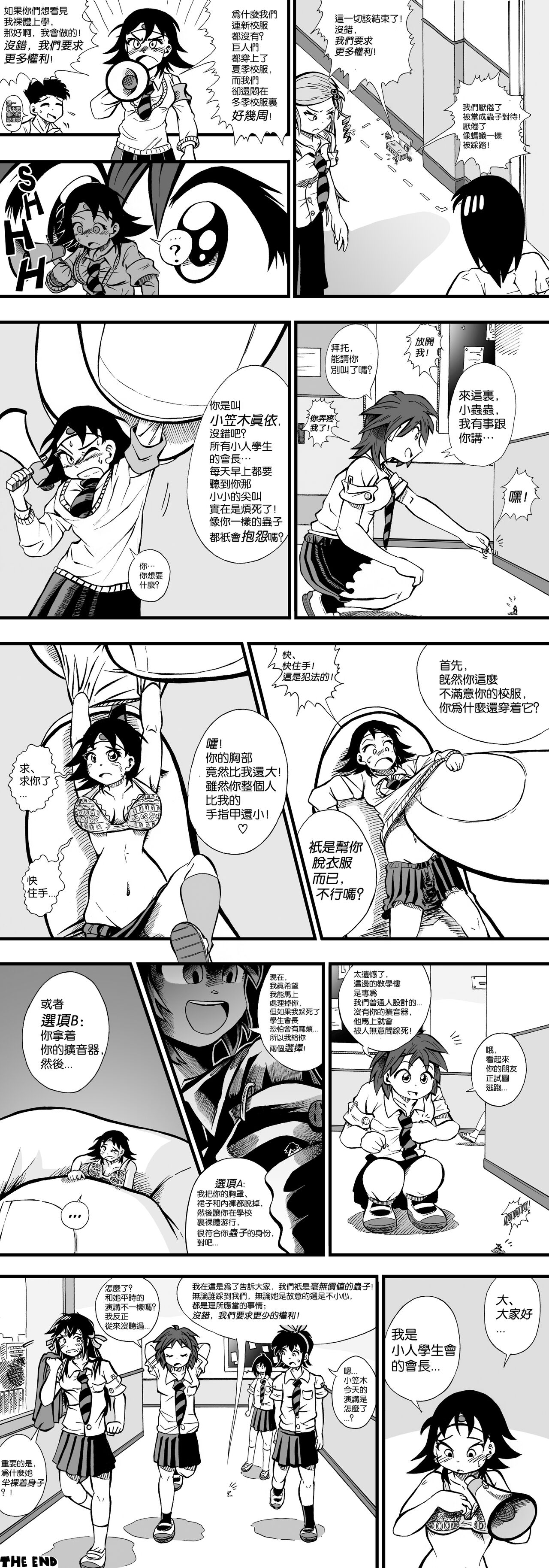【United Giants】Half Inch High 连载中（giantess） page 5 full