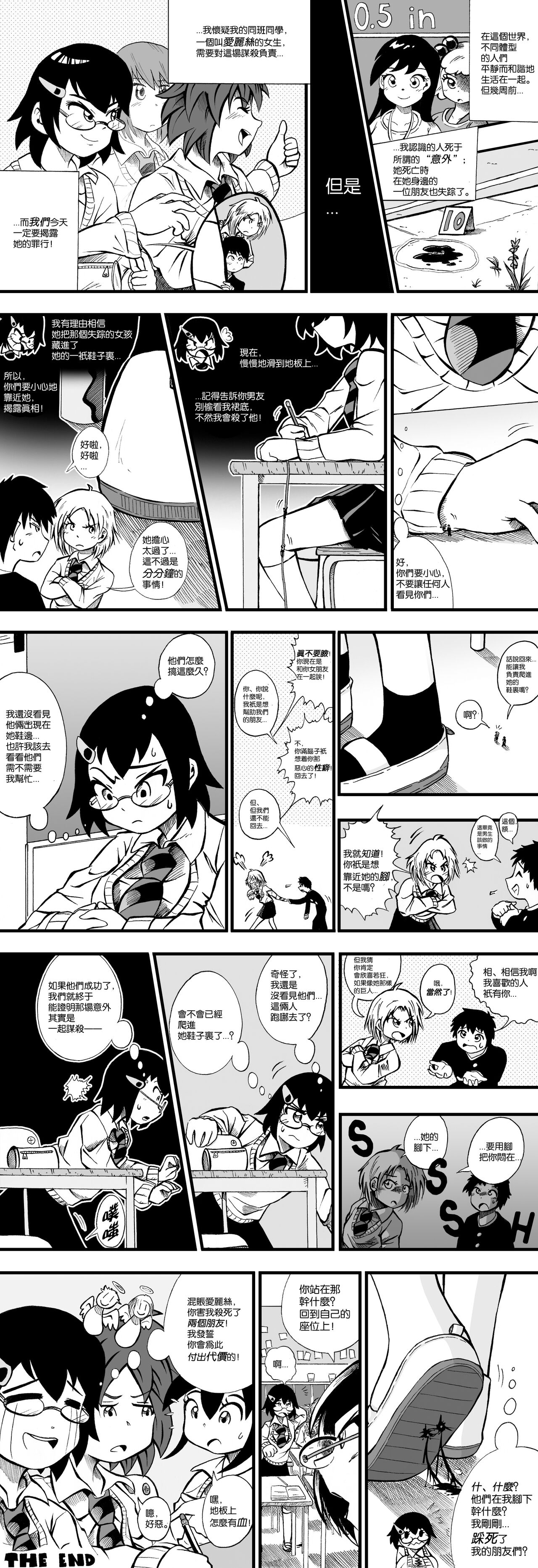 【United Giants】Half Inch High 连载中（giantess） page 6 full