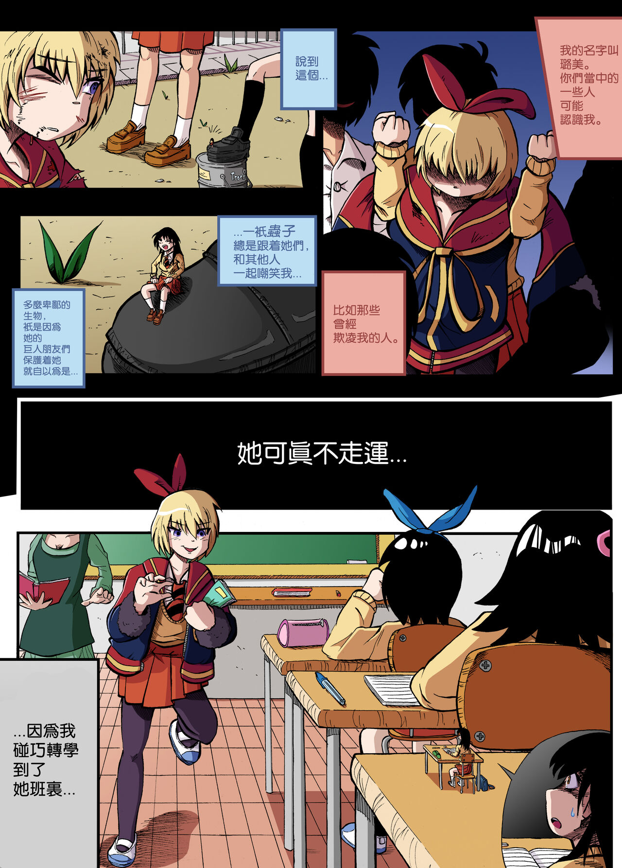 【United Giants】Half Inch High 连载中（giantess） page 7 full